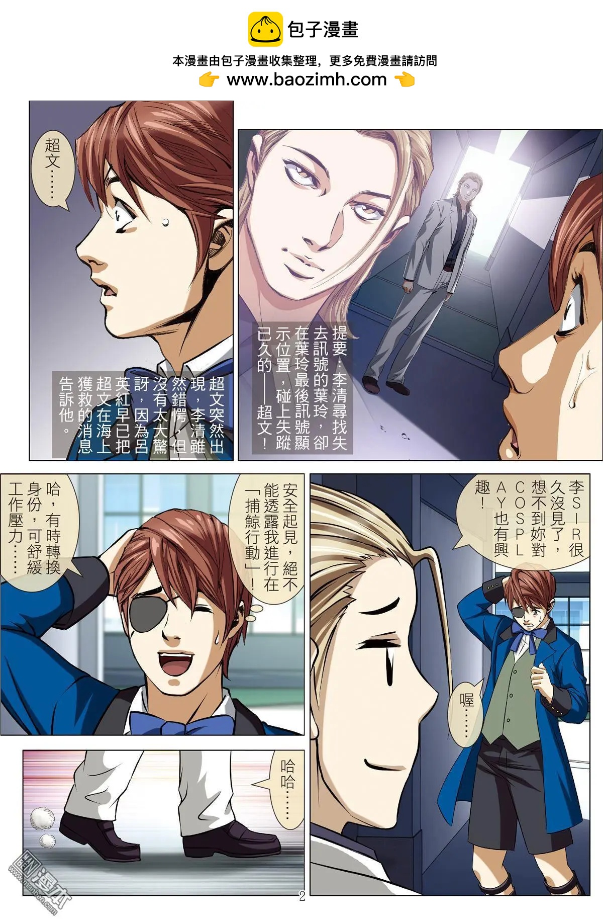 《Bloody Girl》第87回 BLOODY SEVEN之蓝鲸游戏（第7话） 第2页