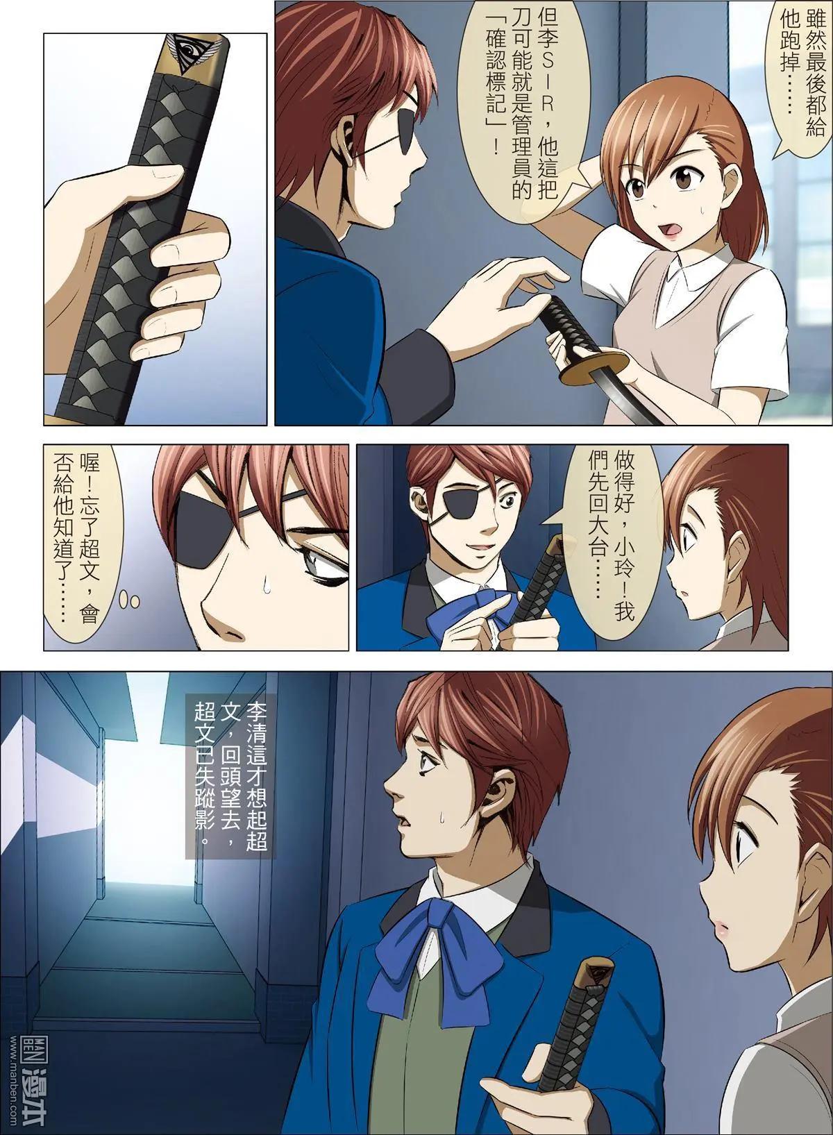 《Bloody Girl》第87回 BLOODY SEVEN之蓝鲸游戏（第7话） 第6页