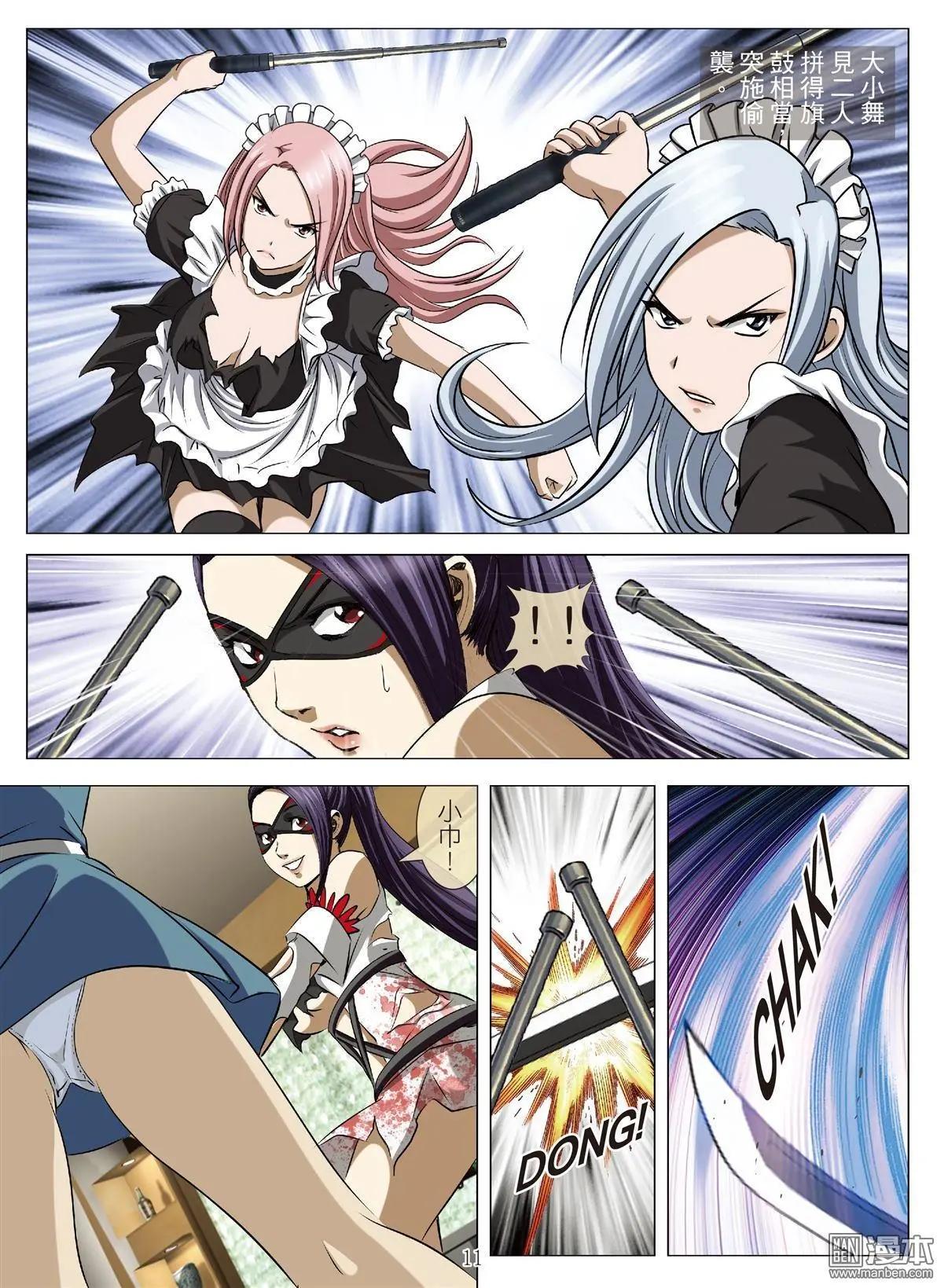 《Bloody Girl》第84回 BLOODY SEVEN之蓝鲸游戏（第4话） 第11页