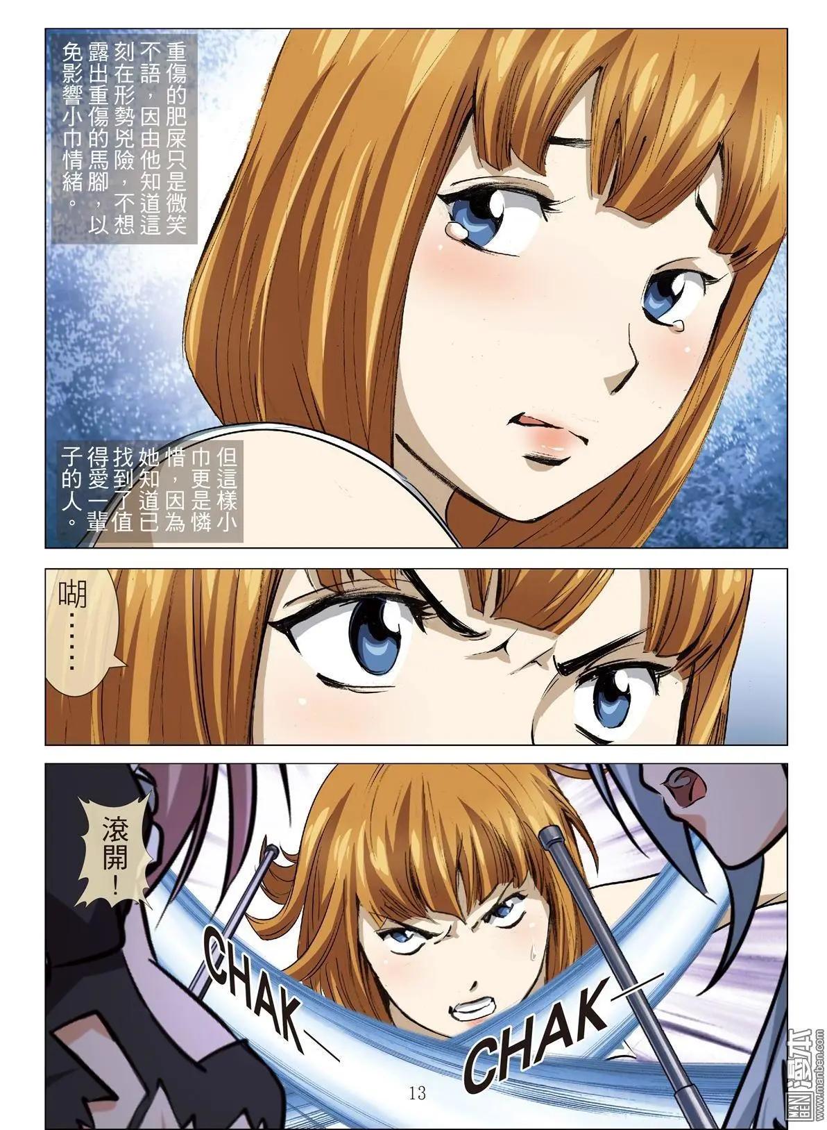 《Bloody Girl》第84回 BLOODY SEVEN之蓝鲸游戏（第4话） 第13页