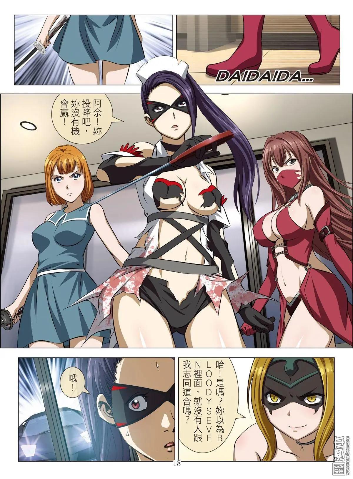 《Bloody Girl》第84回 BLOODY SEVEN之蓝鲸游戏（第4话） 第18页