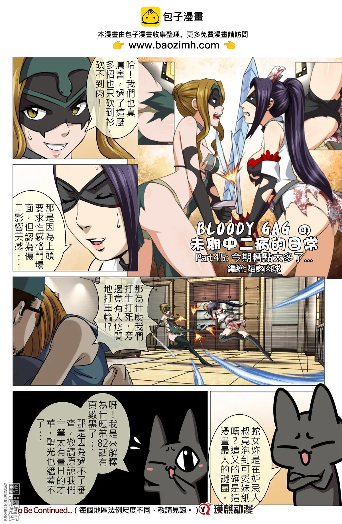 《Bloody Girl》第84回 BLOODY SEVEN之蓝鲸游戏（第4话） 第20页