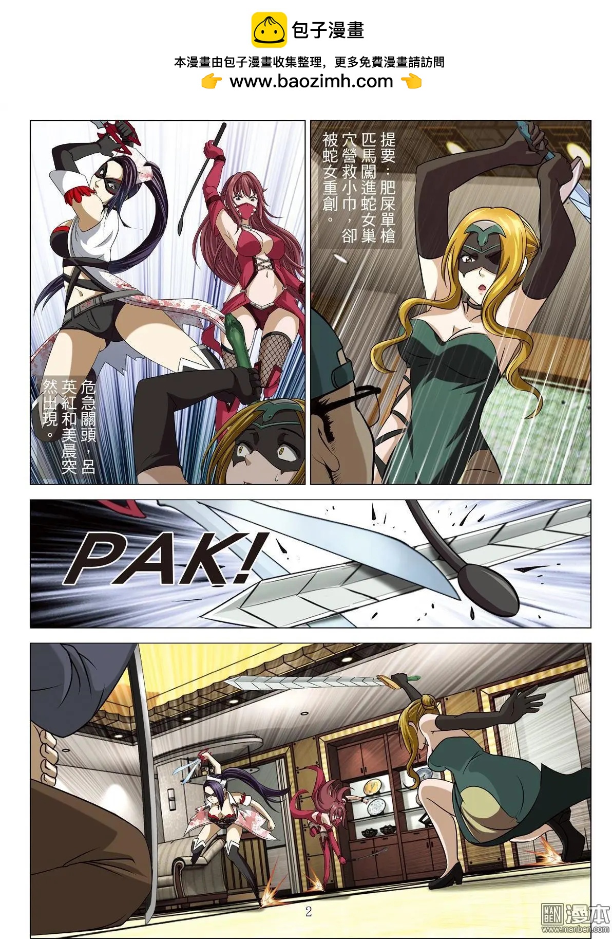《Bloody Girl》第84回 BLOODY SEVEN之蓝鲸游戏（第4话） 第2页