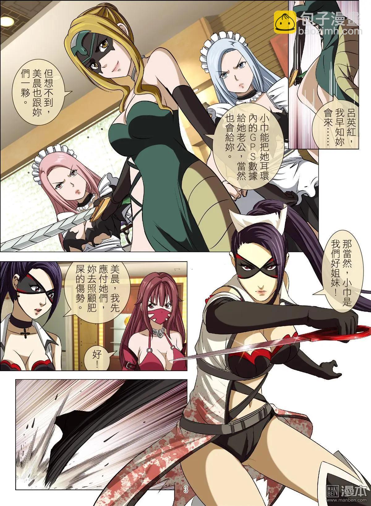 《Bloody Girl》第84回 BLOODY SEVEN之蓝鲸游戏（第4话） 第3页