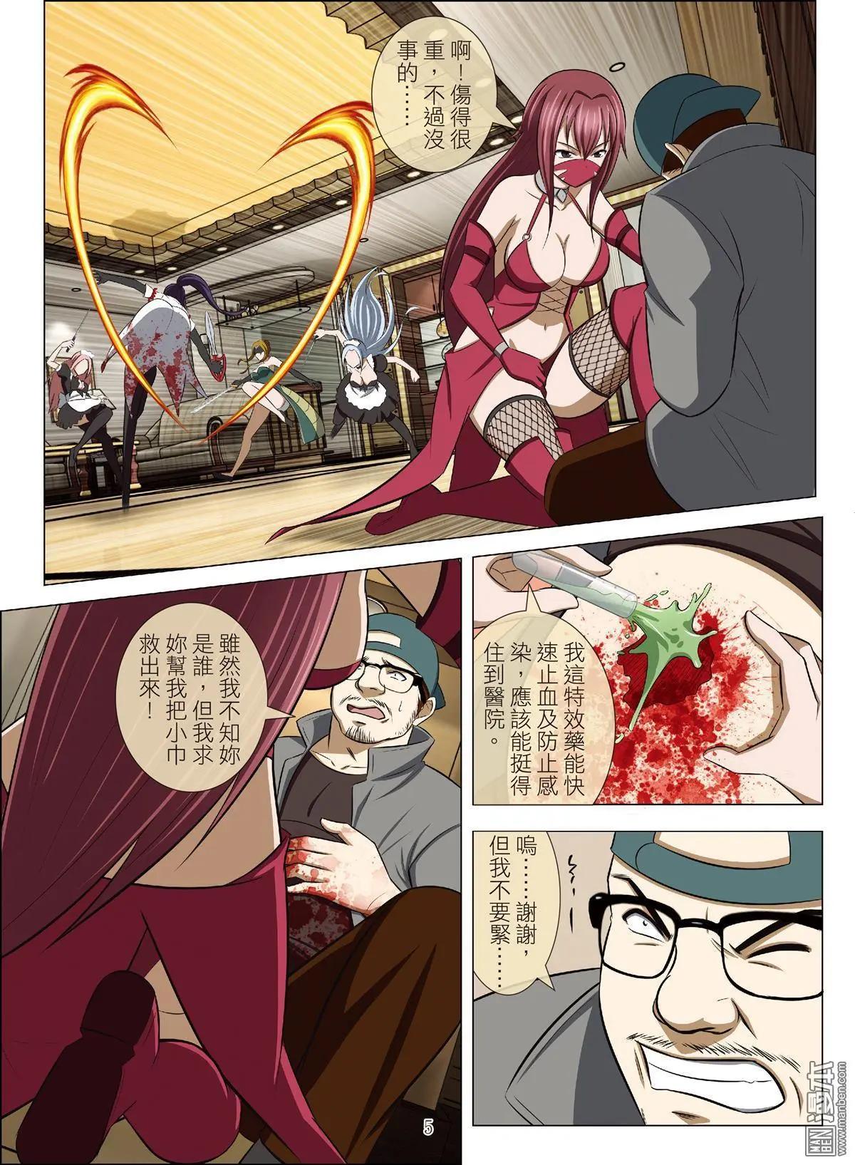 《Bloody Girl》第84回 BLOODY SEVEN之蓝鲸游戏（第4话） 第5页