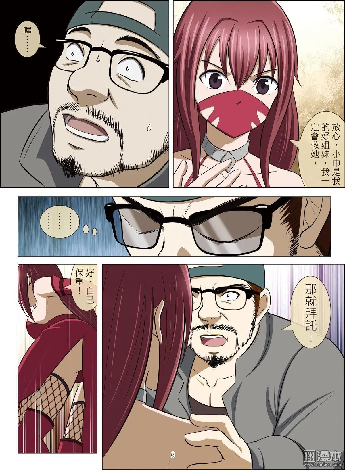 《Bloody Girl》第84回 BLOODY SEVEN之蓝鲸游戏（第4话） 第6页