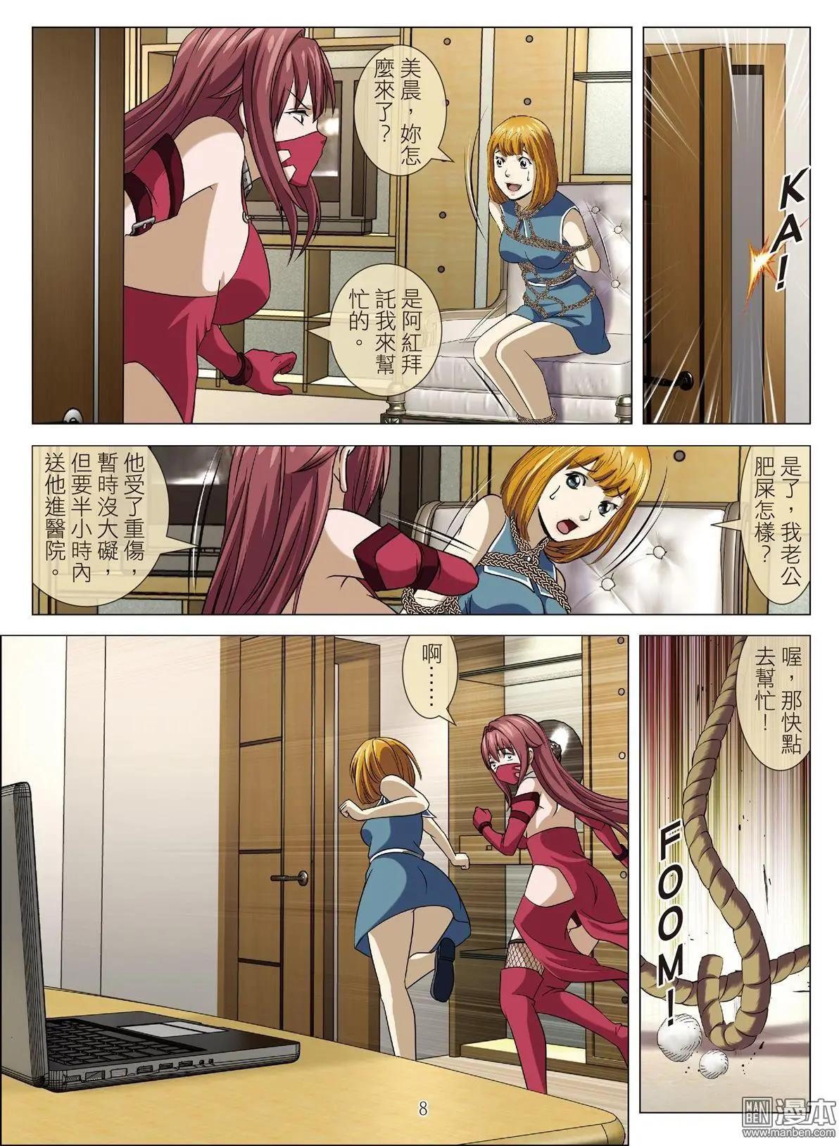 《Bloody Girl》第84回 BLOODY SEVEN之蓝鲸游戏（第4话） 第8页