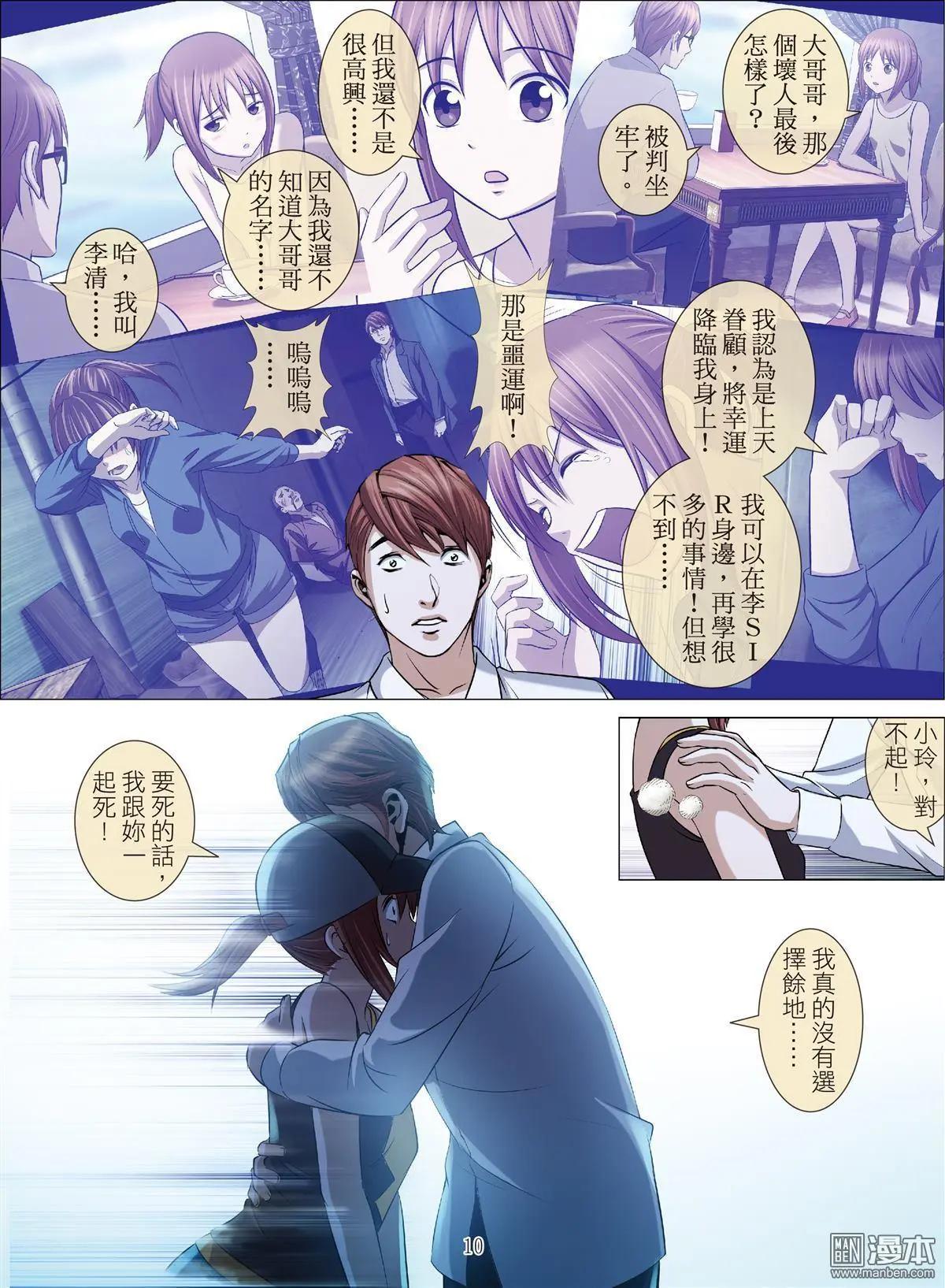 《Bloody Girl》第91回 BLOODY SEVEN之蓝鲸游戏（第11话） 第10页