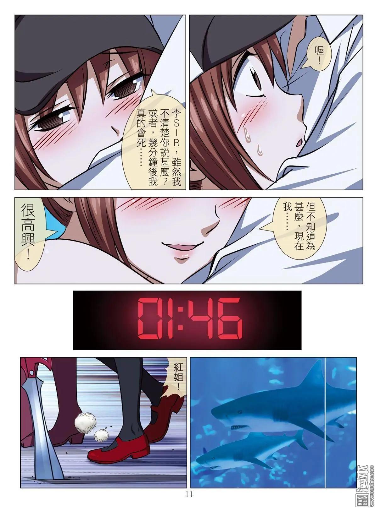 《Bloody Girl》第91回 BLOODY SEVEN之蓝鲸游戏（第11话） 第11页