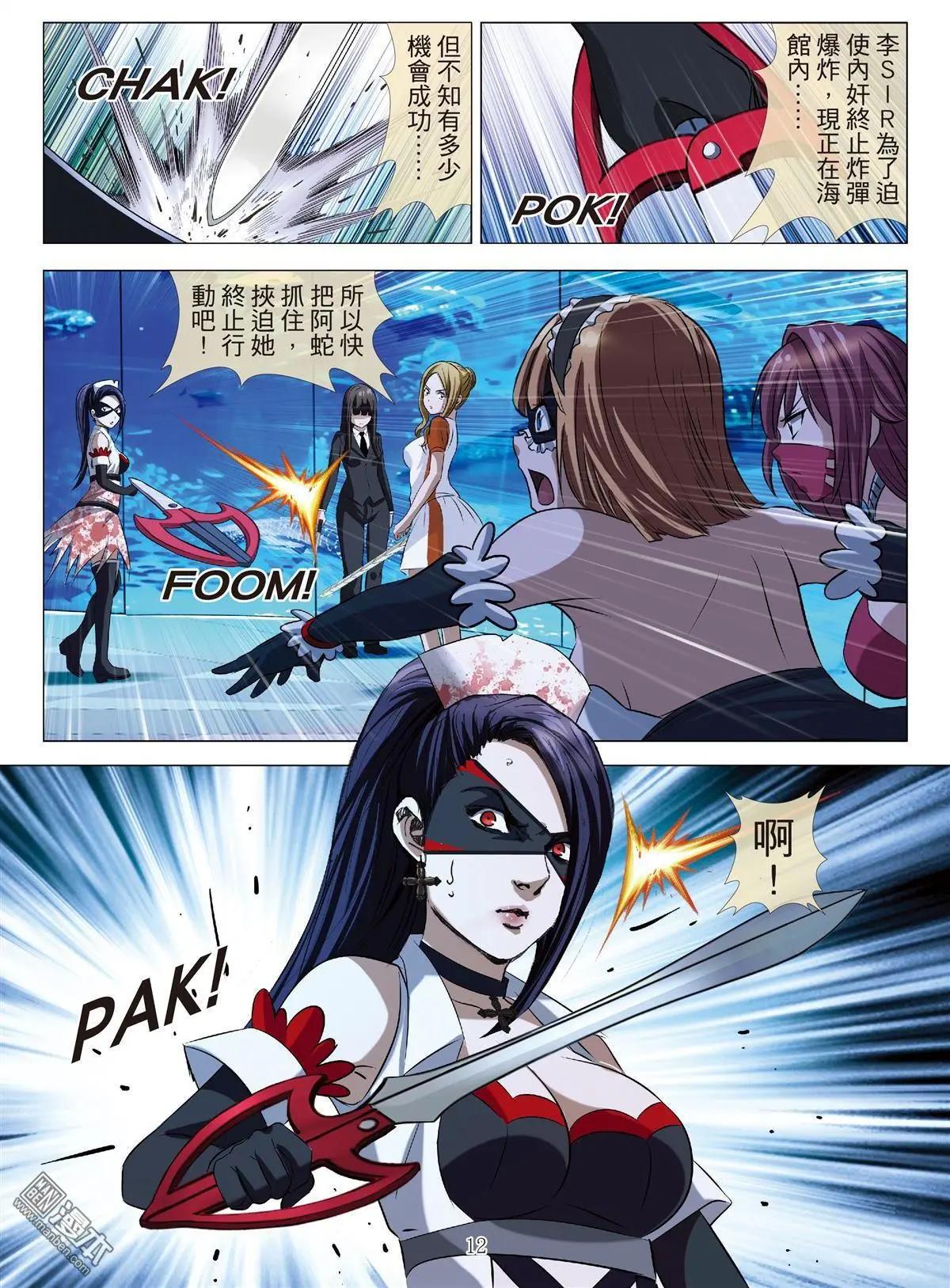 《Bloody Girl》第91回 BLOODY SEVEN之蓝鲸游戏（第11话） 第12页