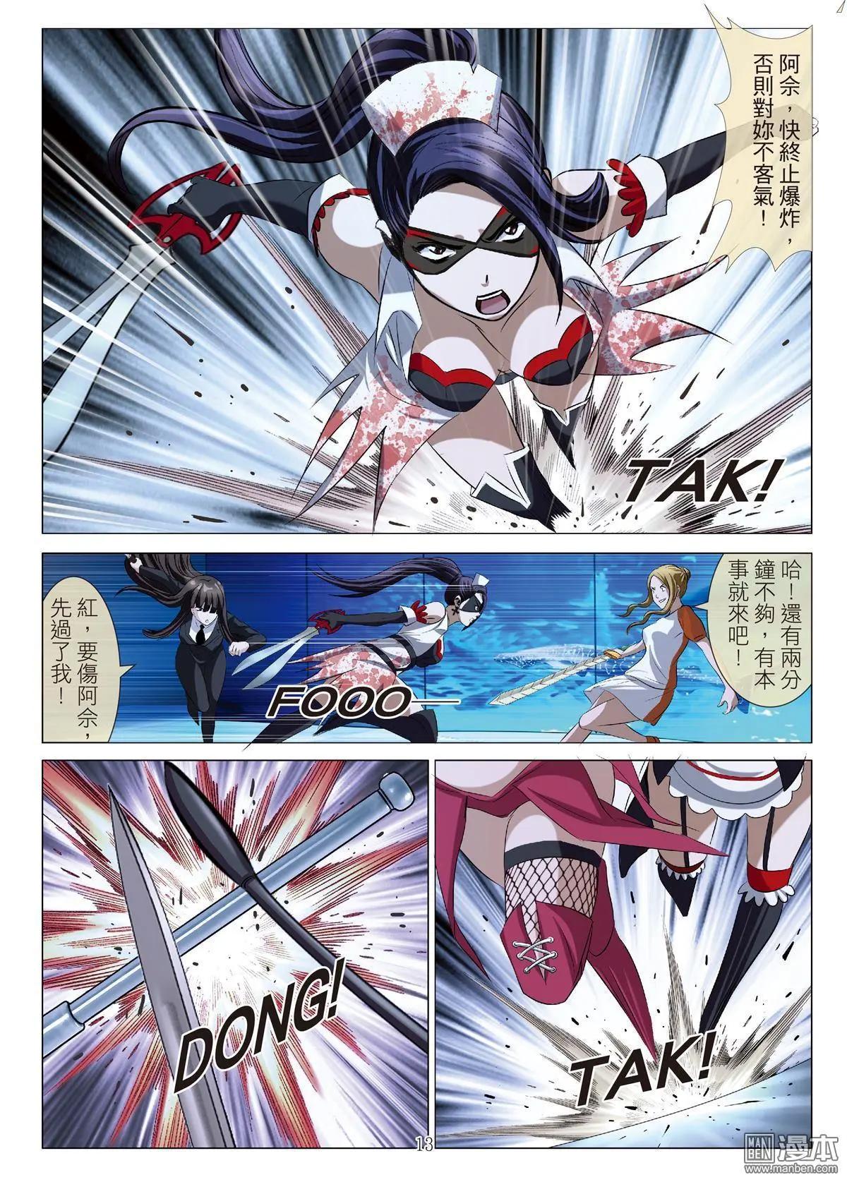 《Bloody Girl》第91回 BLOODY SEVEN之蓝鲸游戏（第11话） 第13页