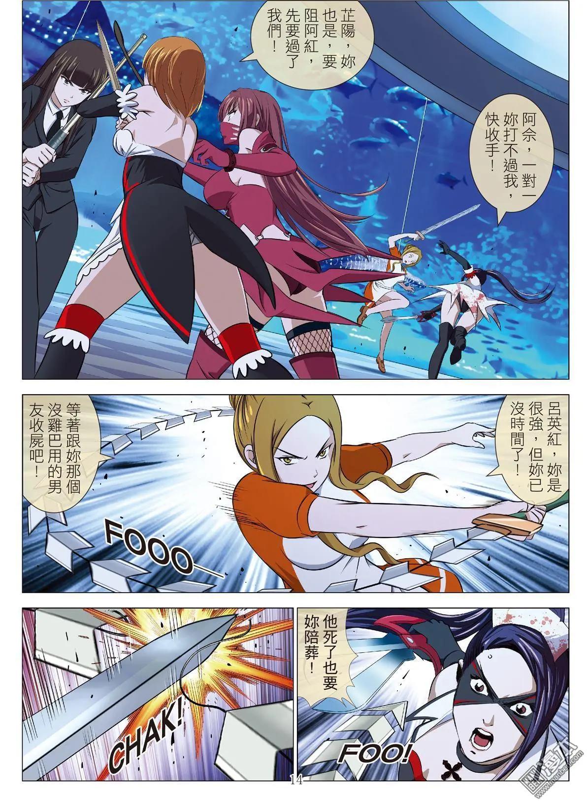 《Bloody Girl》第91回 BLOODY SEVEN之蓝鲸游戏（第11话） 第14页