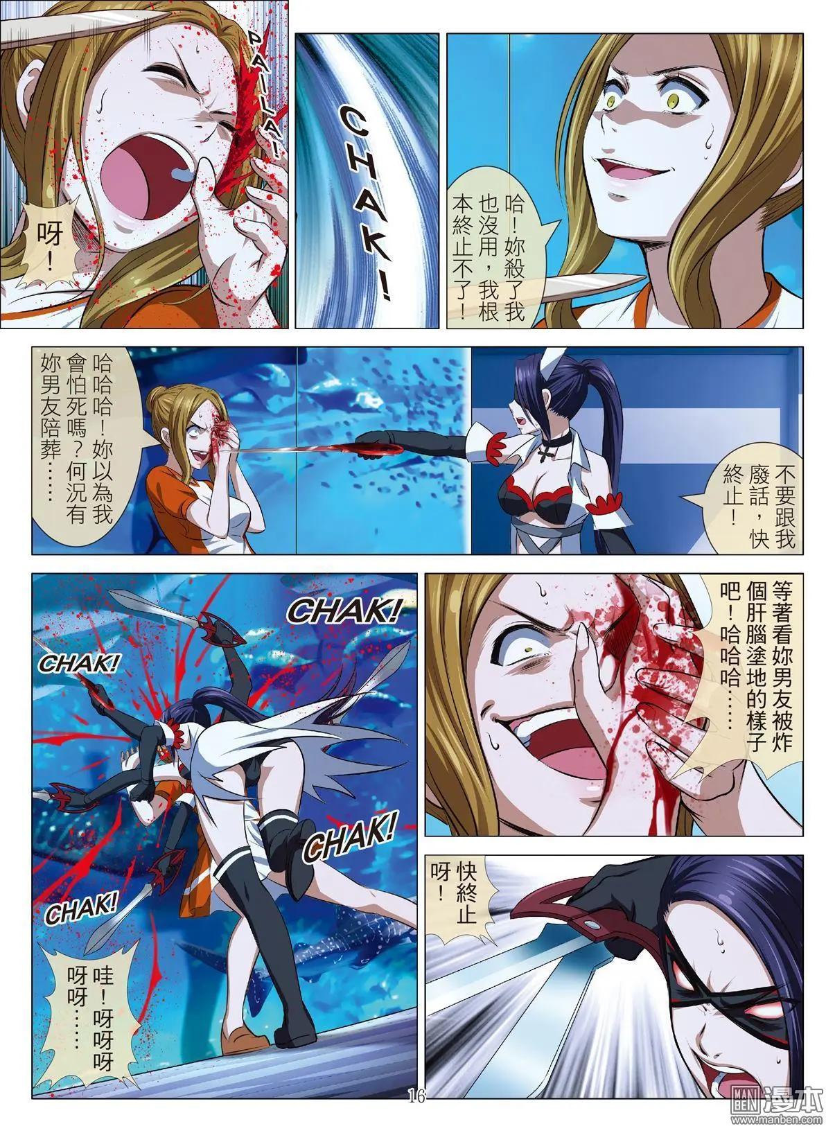 《Bloody Girl》第91回 BLOODY SEVEN之蓝鲸游戏（第11话） 第16页