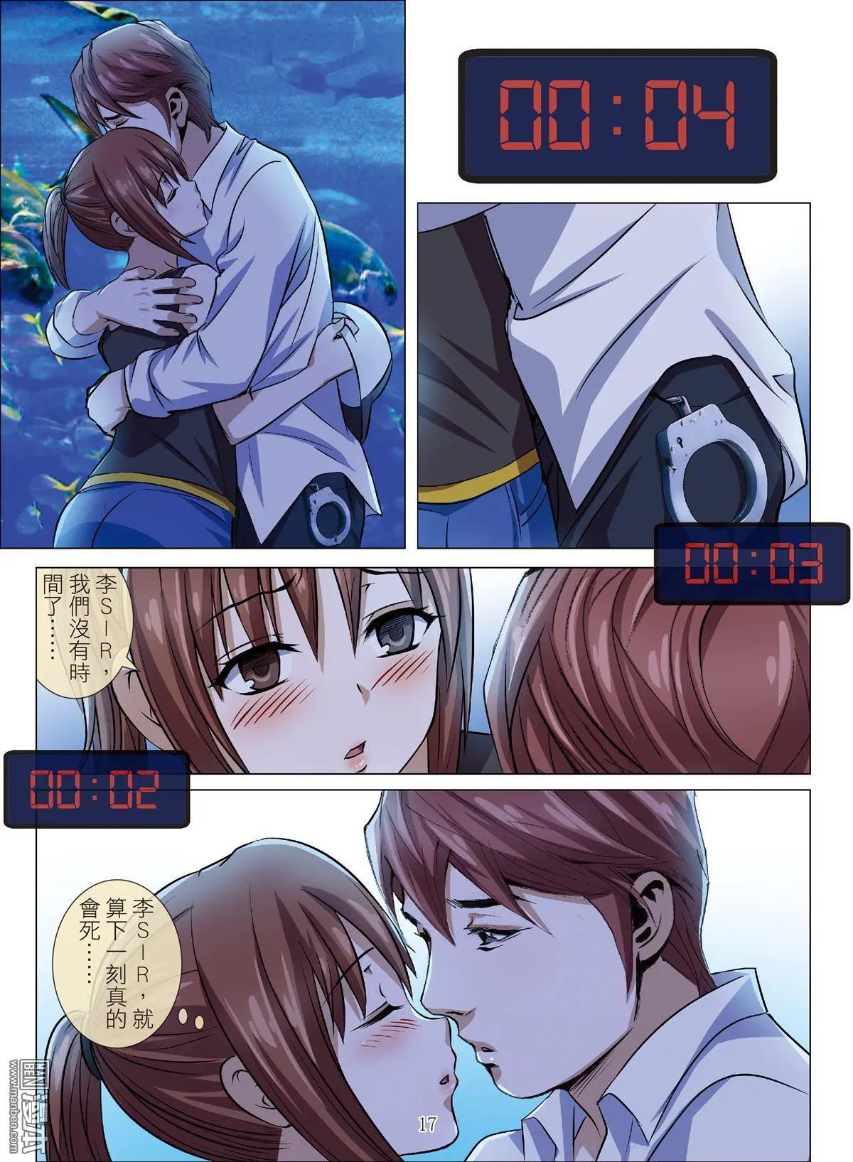 《Bloody Girl》第91回 BLOODY SEVEN之蓝鲸游戏（第11话） 第17页