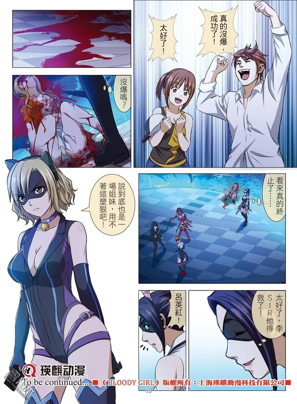 《Bloody Girl》第91回 BLOODY SEVEN之蓝鲸游戏（第11话） 第19页