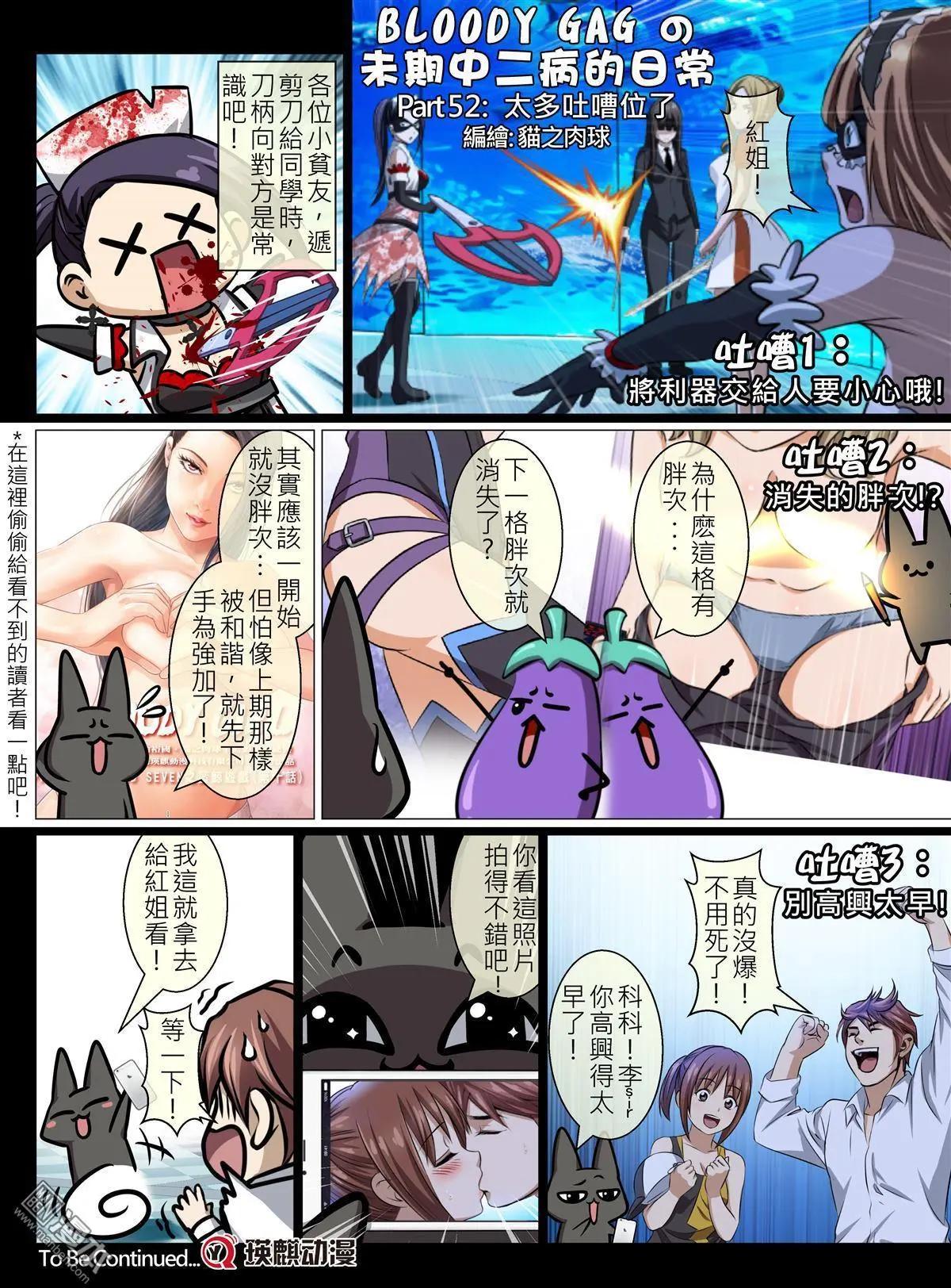 《Bloody Girl》第91回 BLOODY SEVEN之蓝鲸游戏（第11话） 第20页