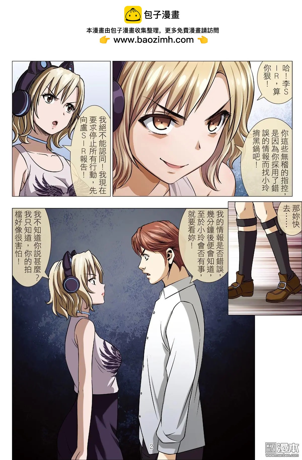 《Bloody Girl》第91回 BLOODY SEVEN之蓝鲸游戏（第11话） 第2页