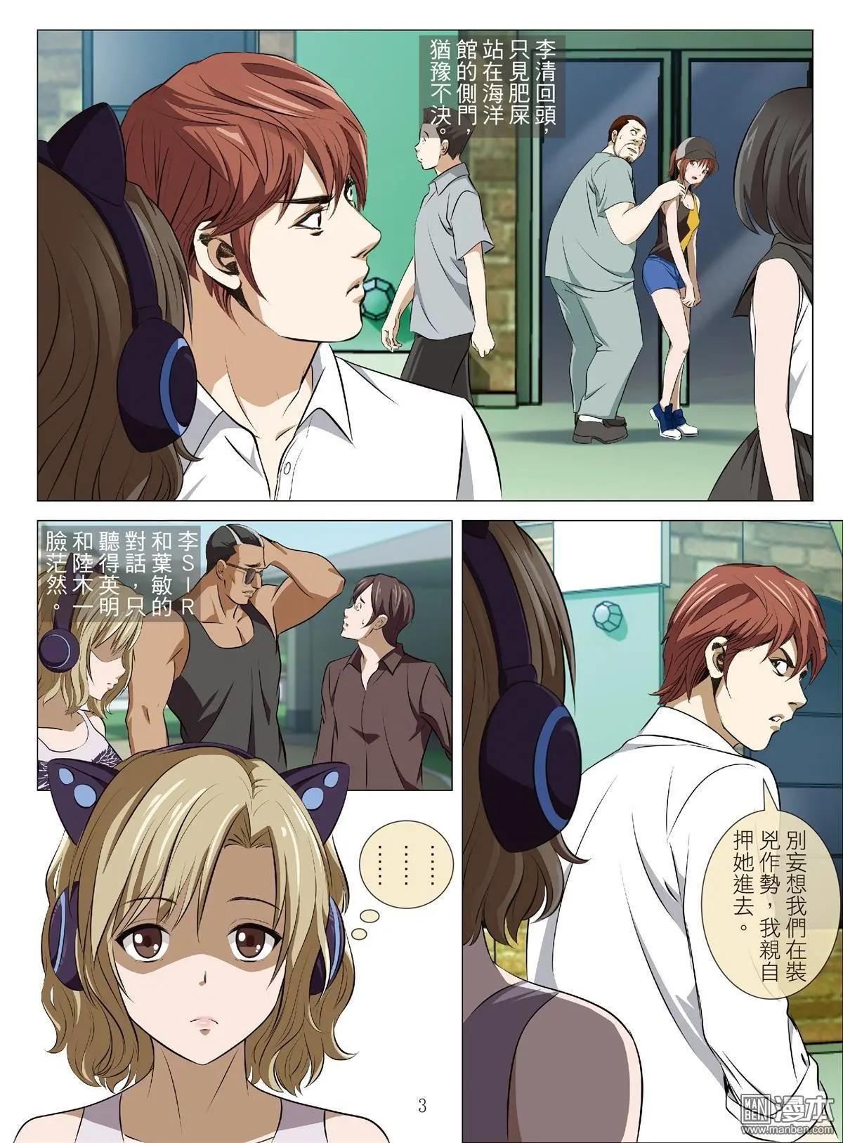 《Bloody Girl》第91回 BLOODY SEVEN之蓝鲸游戏（第11话） 第3页