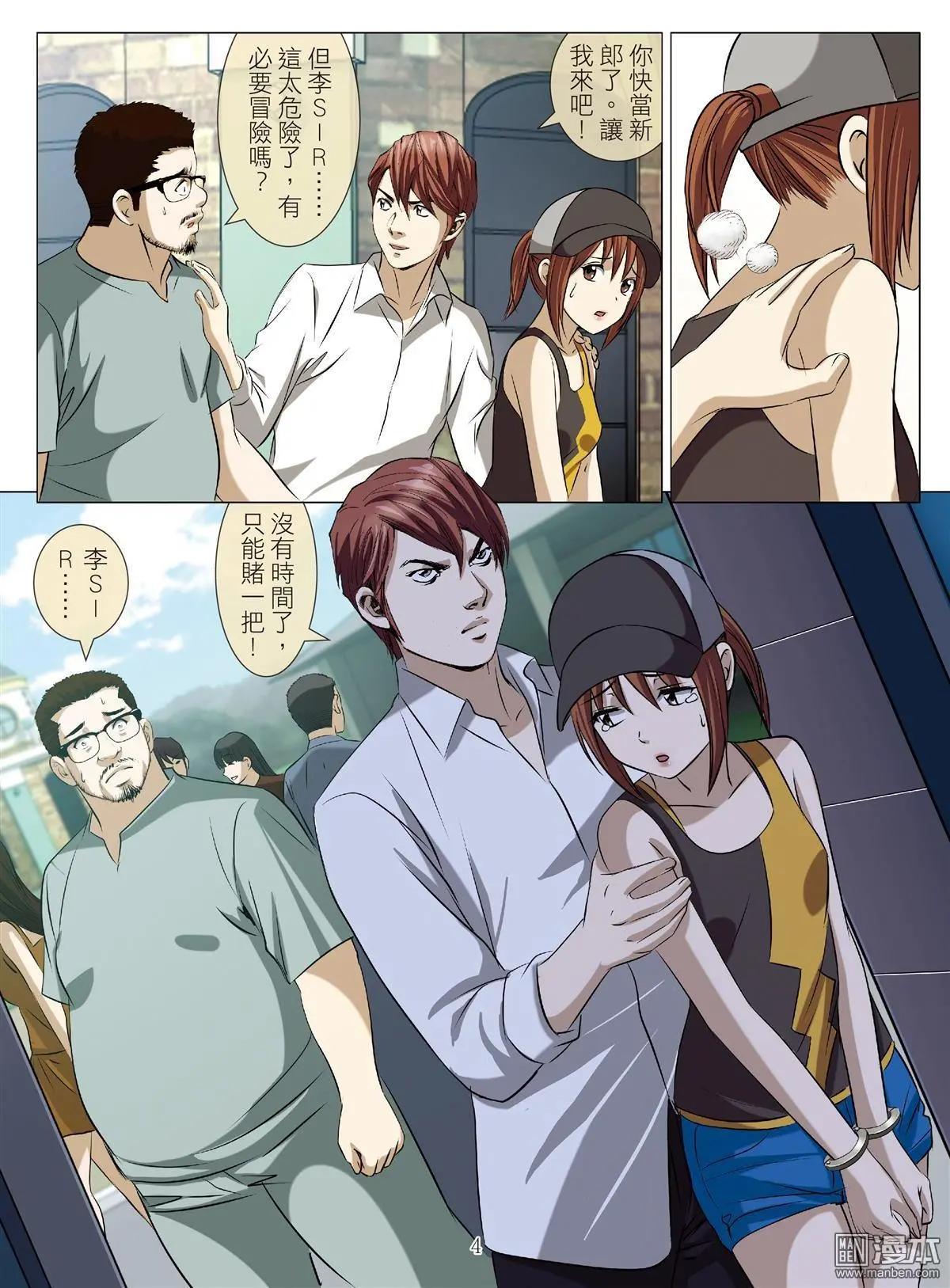 《Bloody Girl》第91回 BLOODY SEVEN之蓝鲸游戏（第11话） 第4页