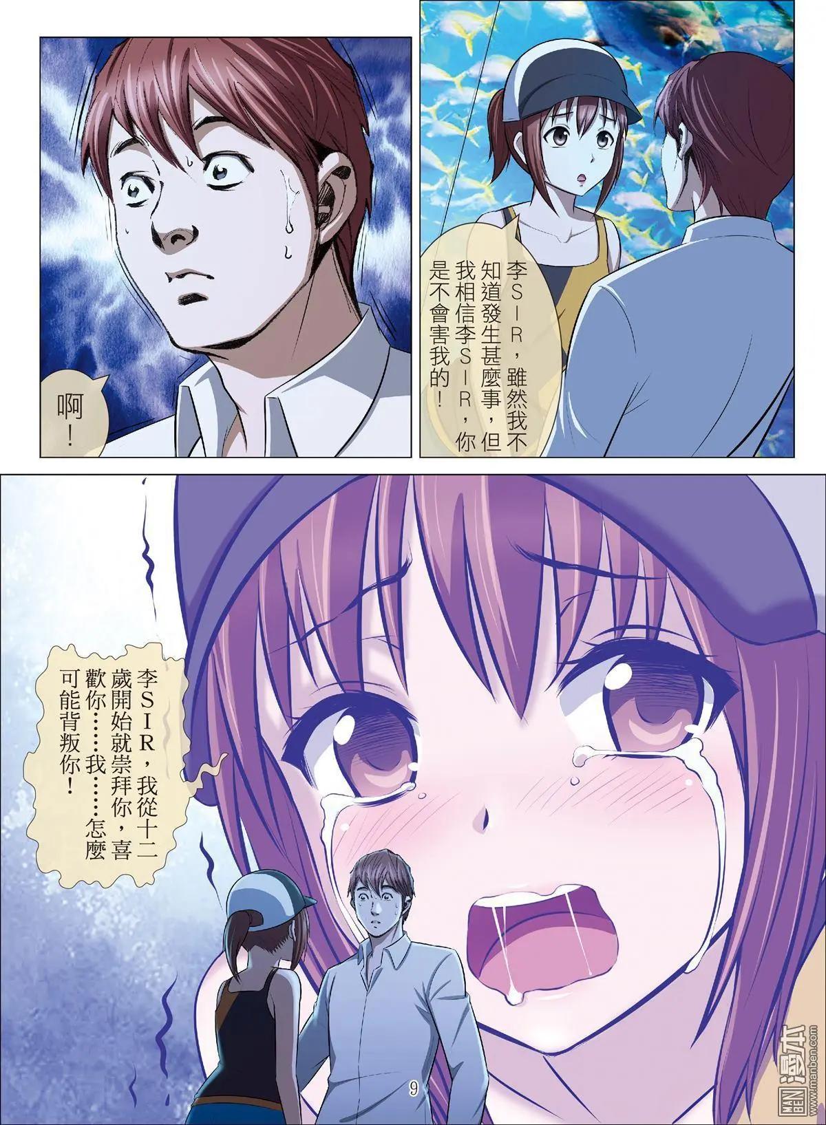 《Bloody Girl》第91回 BLOODY SEVEN之蓝鲸游戏（第11话） 第9页