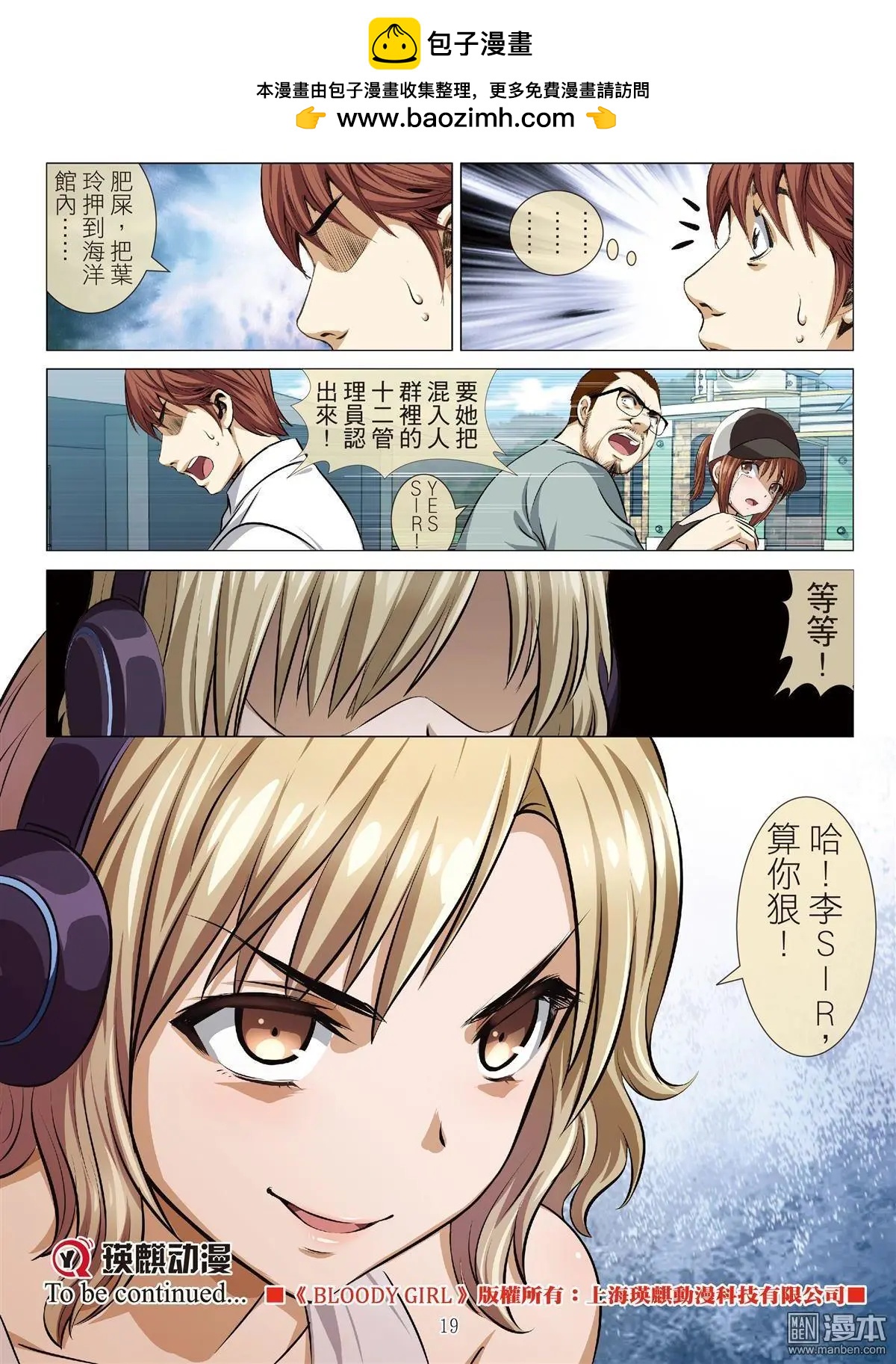《Bloody Girl》第90回 BLOODY SEVEN之蓝鲸游戏（第10话） 第19页