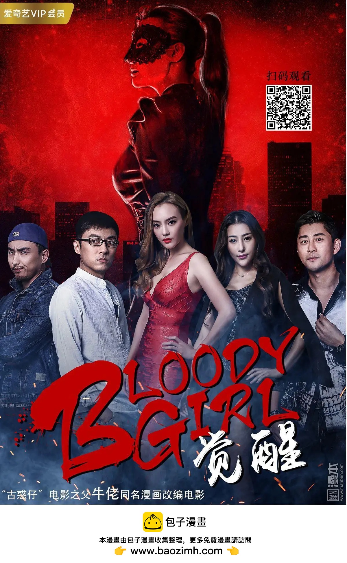 《Bloody Girl》第90回 BLOODY SEVEN之蓝鲸游戏（第10话） 第21页