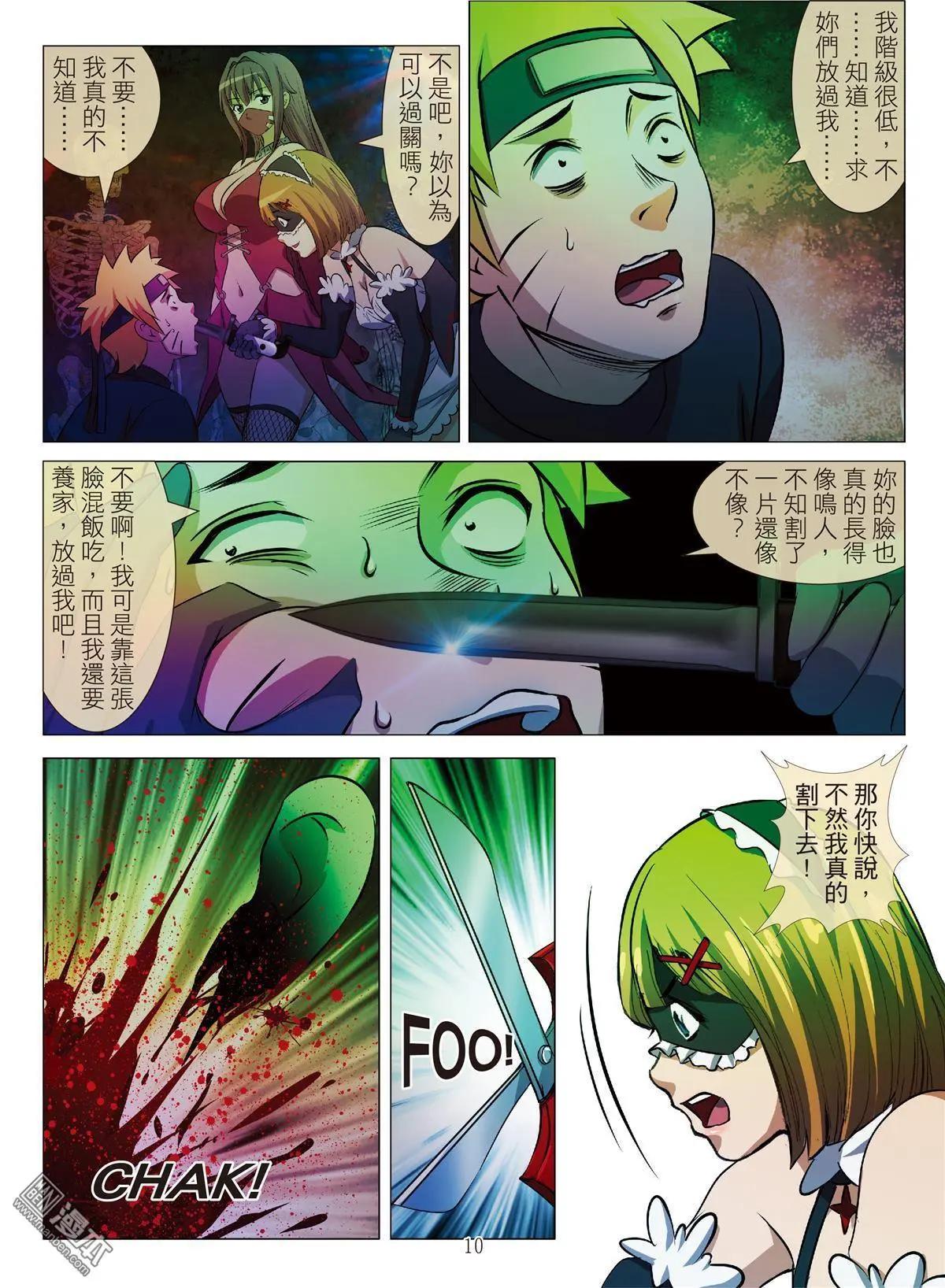 《Bloody Girl》第88回 BLOODY SEVEN之蓝鲸游戏（第8话） 第10页