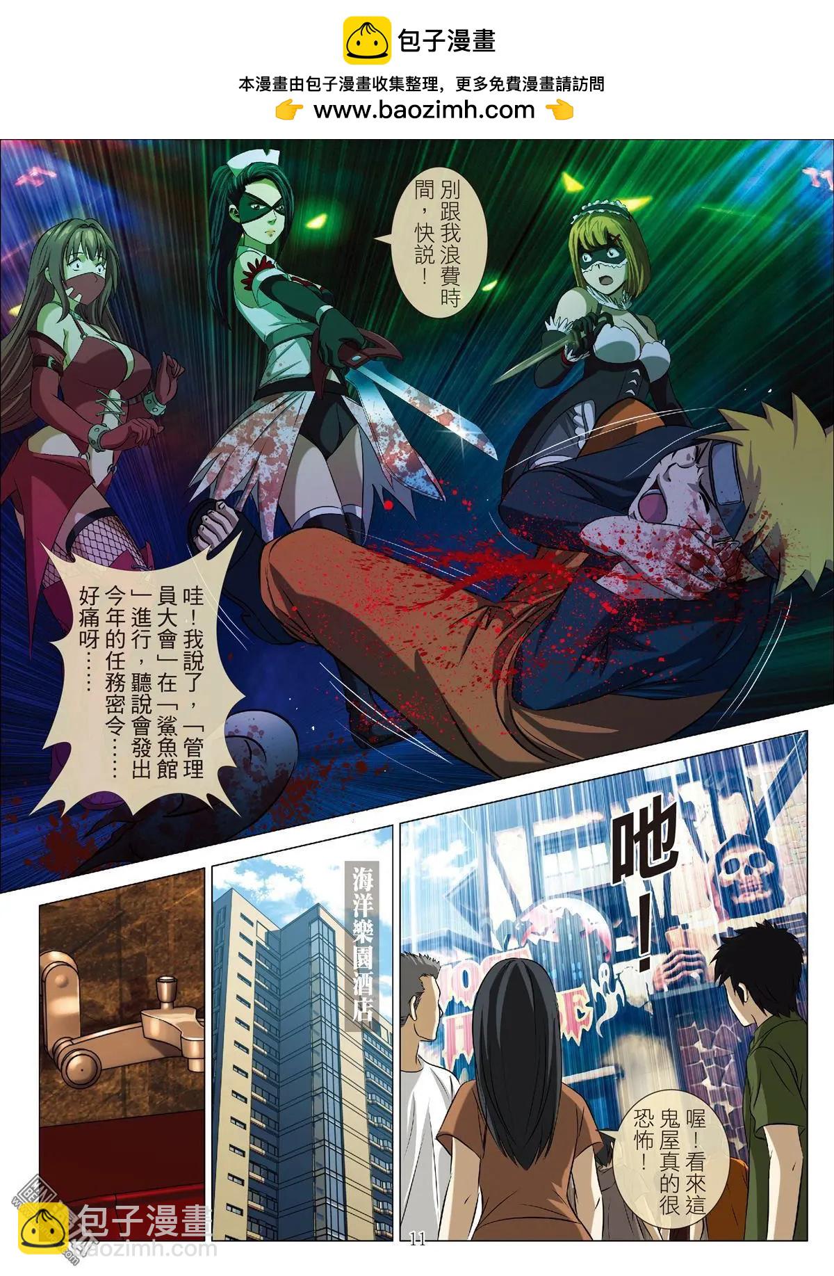 《Bloody Girl》第88回 BLOODY SEVEN之蓝鲸游戏（第8话） 第11页