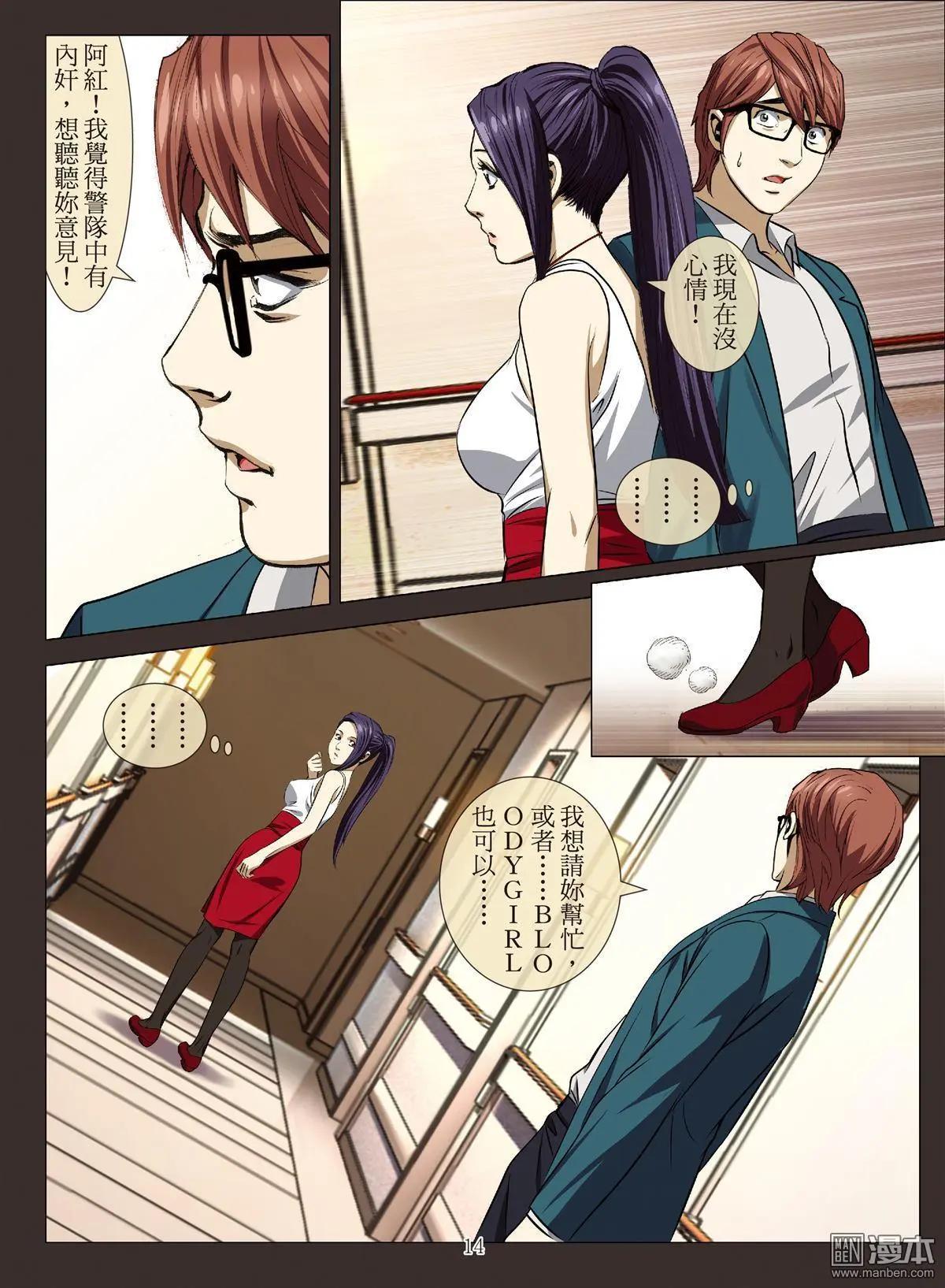 《Bloody Girl》第88回 BLOODY SEVEN之蓝鲸游戏（第8话） 第14页