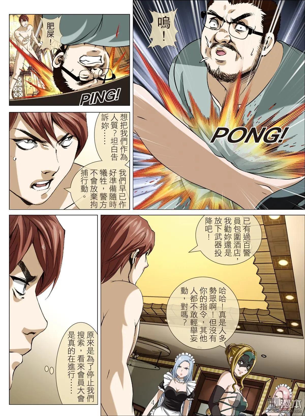 《Bloody Girl》第88回 BLOODY SEVEN之蓝鲸游戏（第8话） 第4页