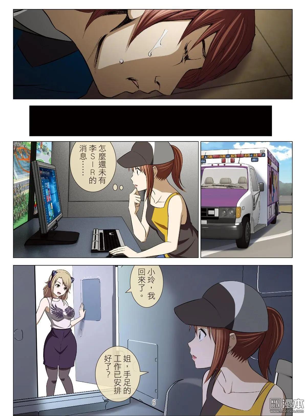 《Bloody Girl》第88回 BLOODY SEVEN之蓝鲸游戏（第8话） 第6页