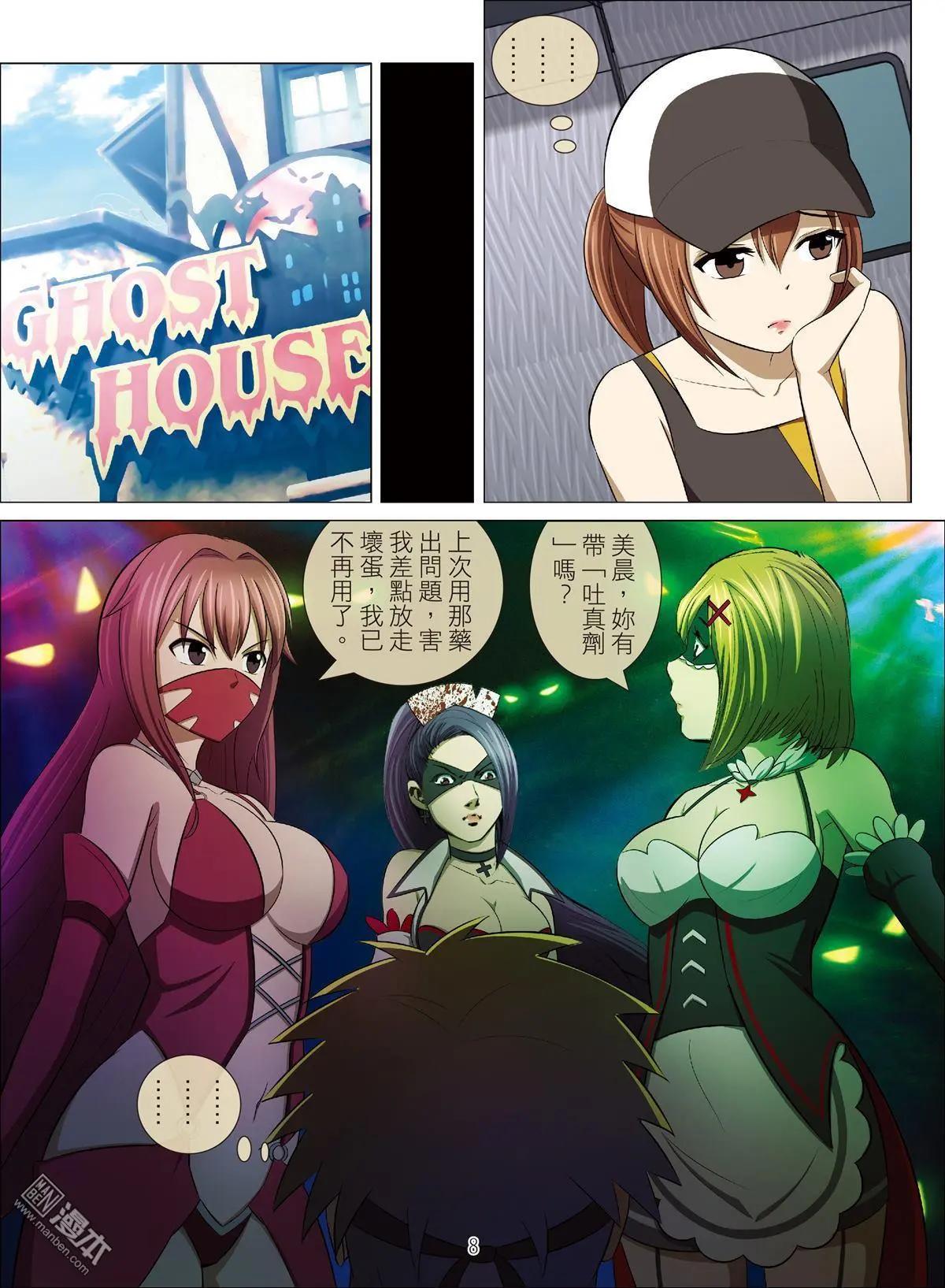 《Bloody Girl》第88回 BLOODY SEVEN之蓝鲸游戏（第8话） 第8页