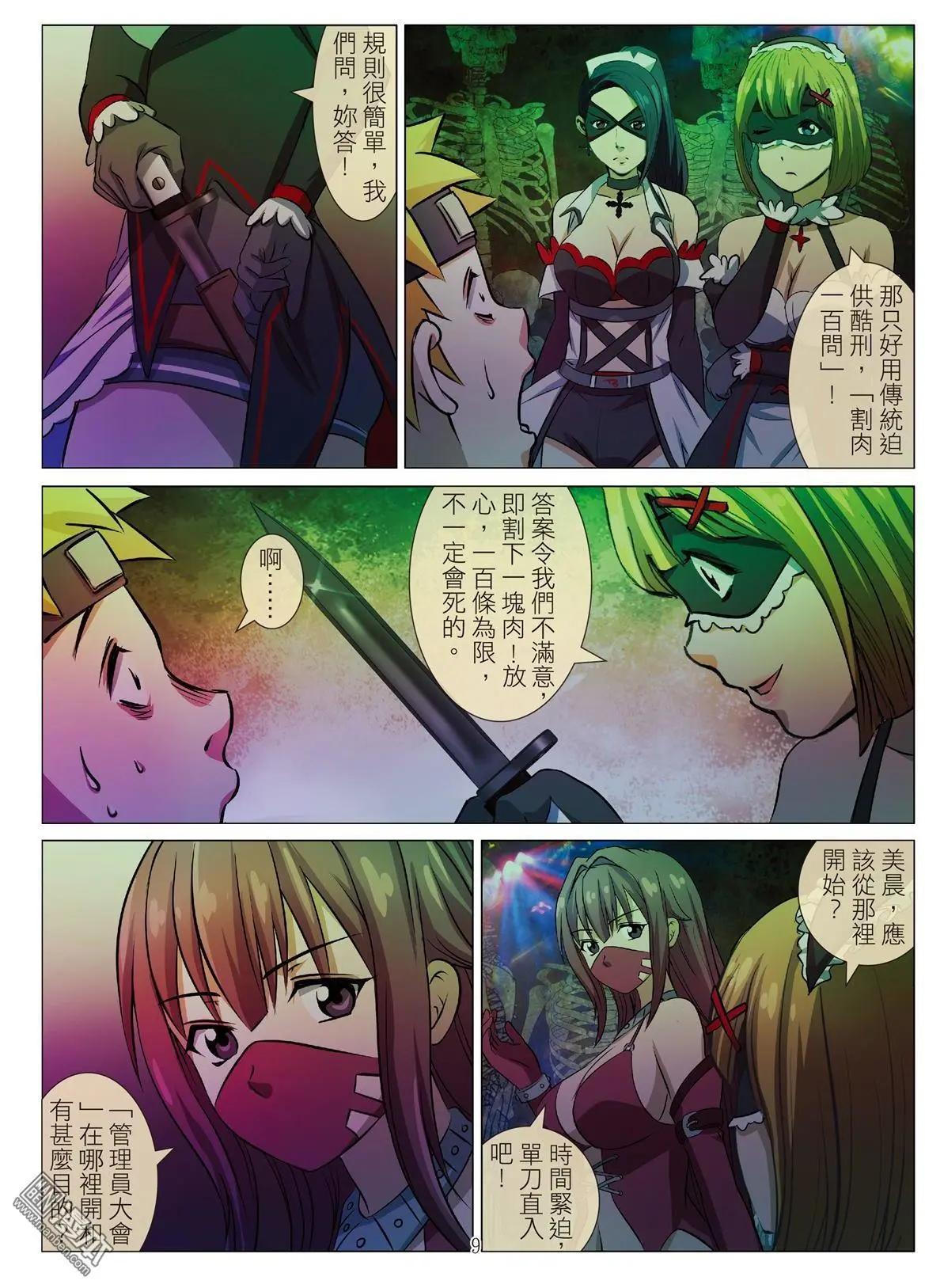 《Bloody Girl》第88回 BLOODY SEVEN之蓝鲸游戏（第8话） 第9页