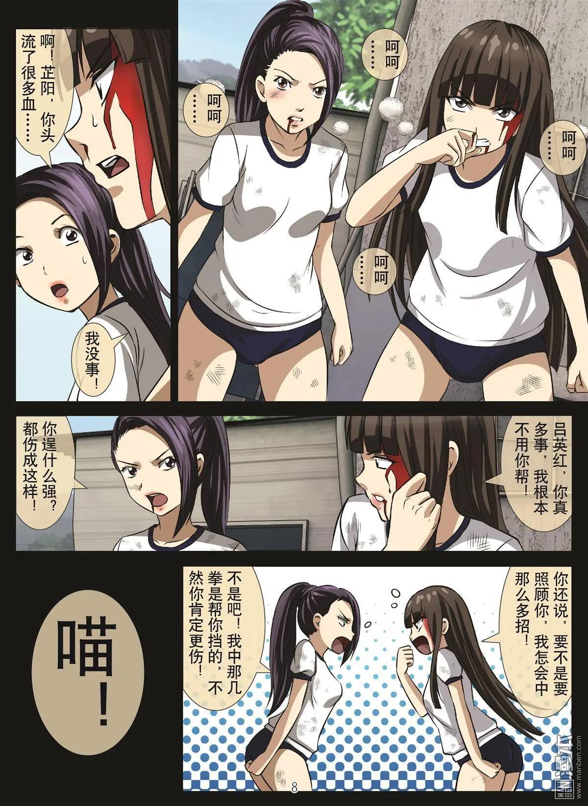 《Bloody Girl》第89回 BLOODY SEVEN之蓝鲸游戏（第9话） 第11页