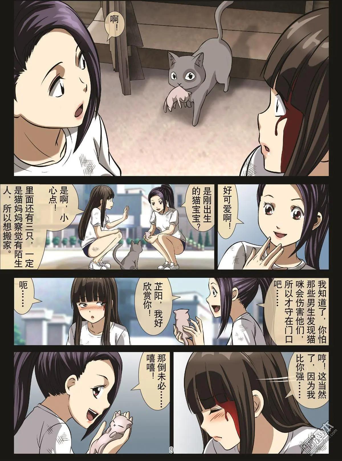 《Bloody Girl》第89回 BLOODY SEVEN之蓝鲸游戏（第9话） 第12页