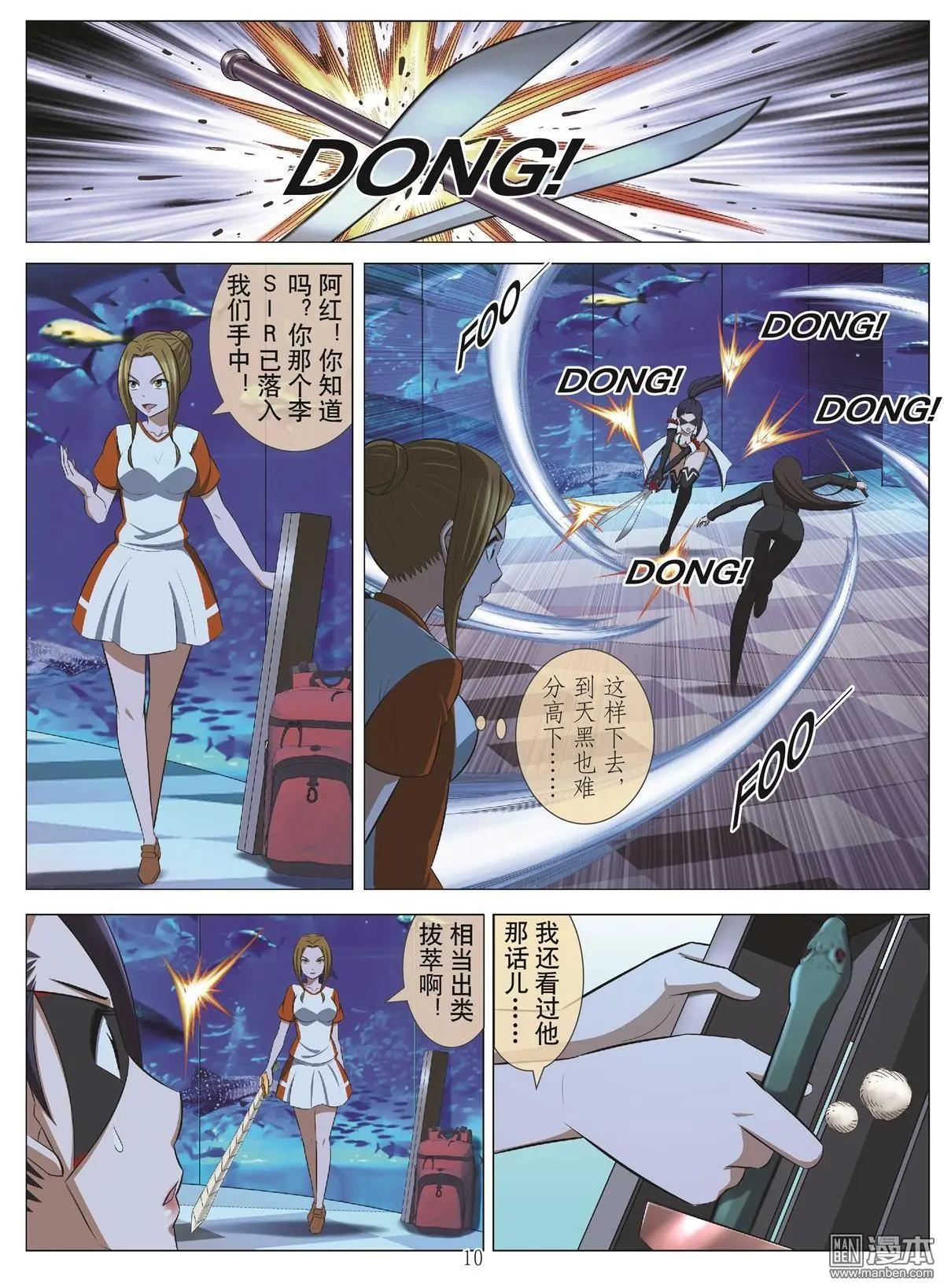 《Bloody Girl》第89回 BLOODY SEVEN之蓝鲸游戏（第9话） 第13页