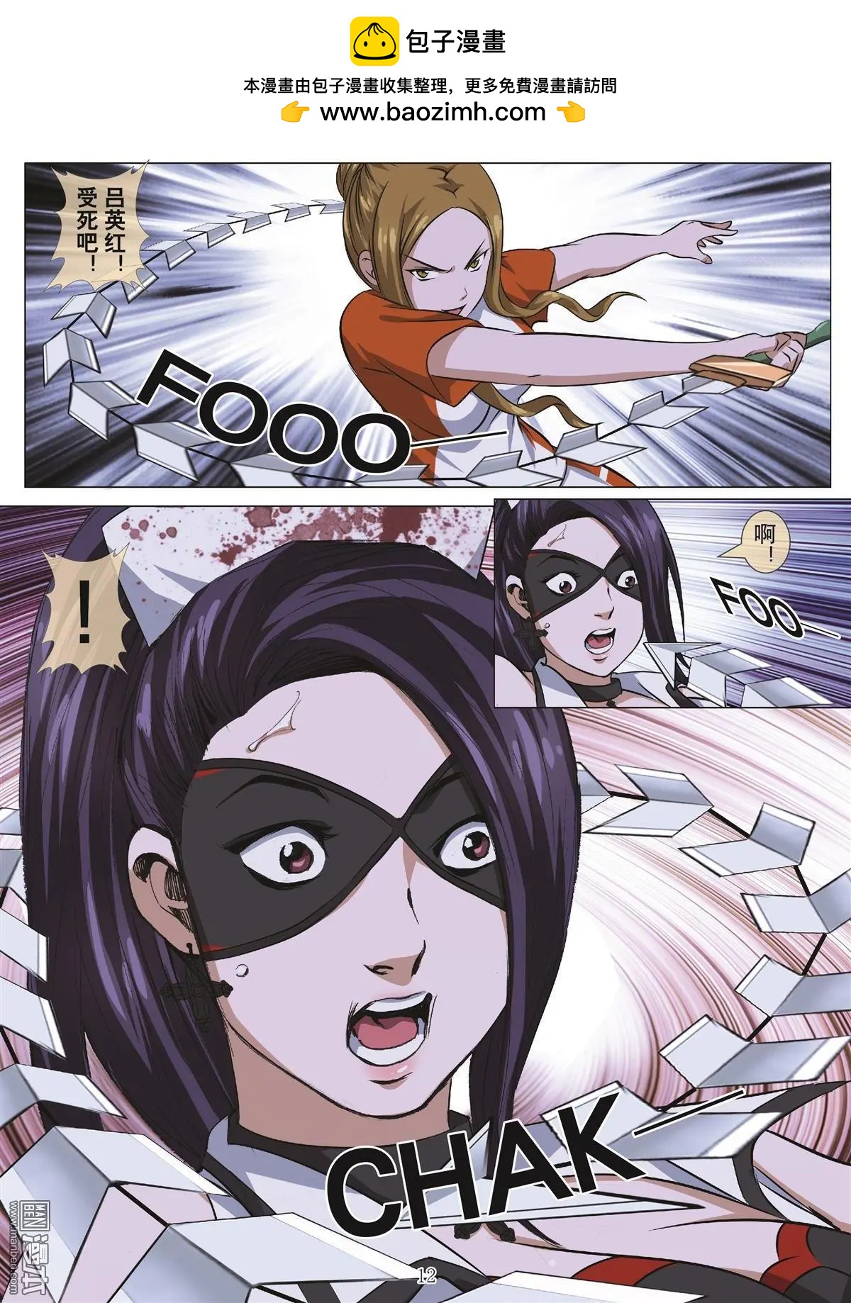 《Bloody Girl》第89回 BLOODY SEVEN之蓝鲸游戏（第9话） 第16页