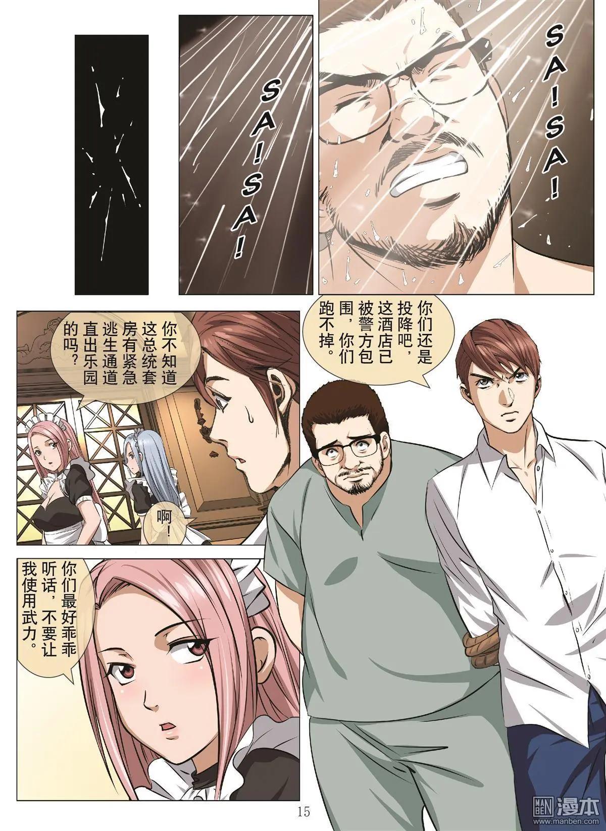 《Bloody Girl》第89回 BLOODY SEVEN之蓝鲸游戏（第9话） 第19页