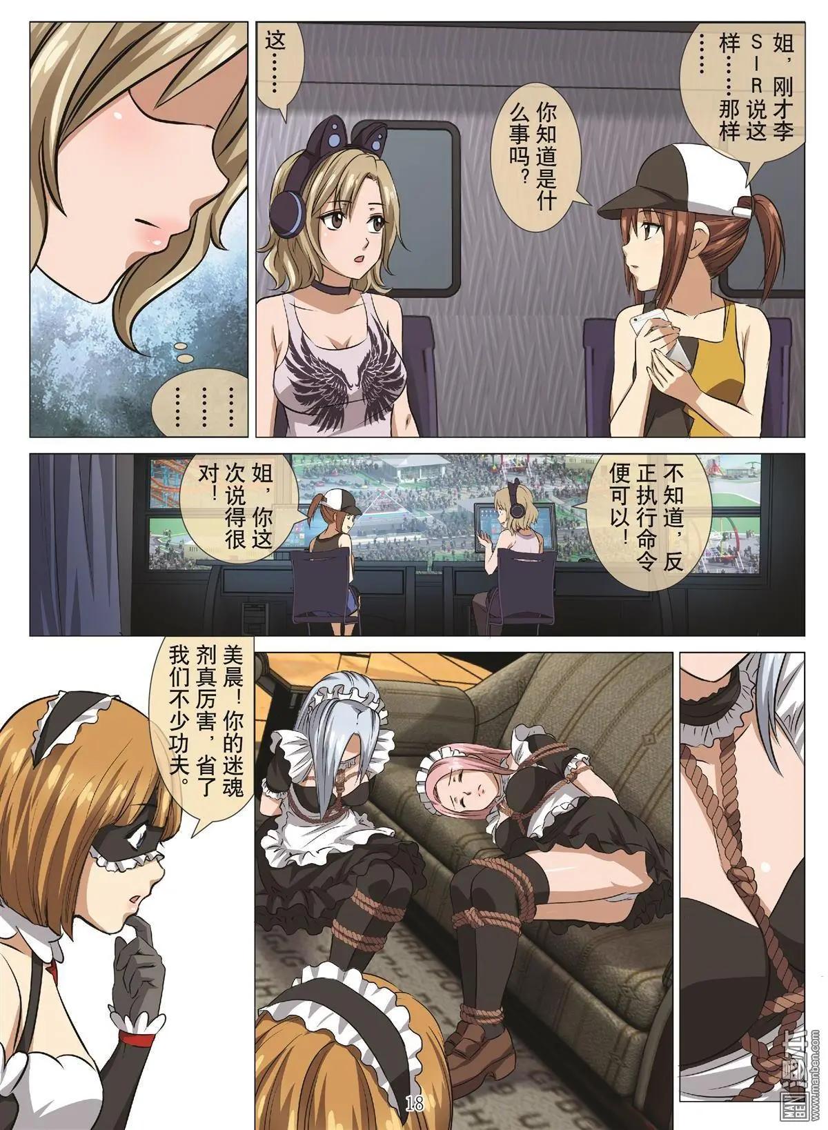《Bloody Girl》第89回 BLOODY SEVEN之蓝鲸游戏（第9话） 第22页