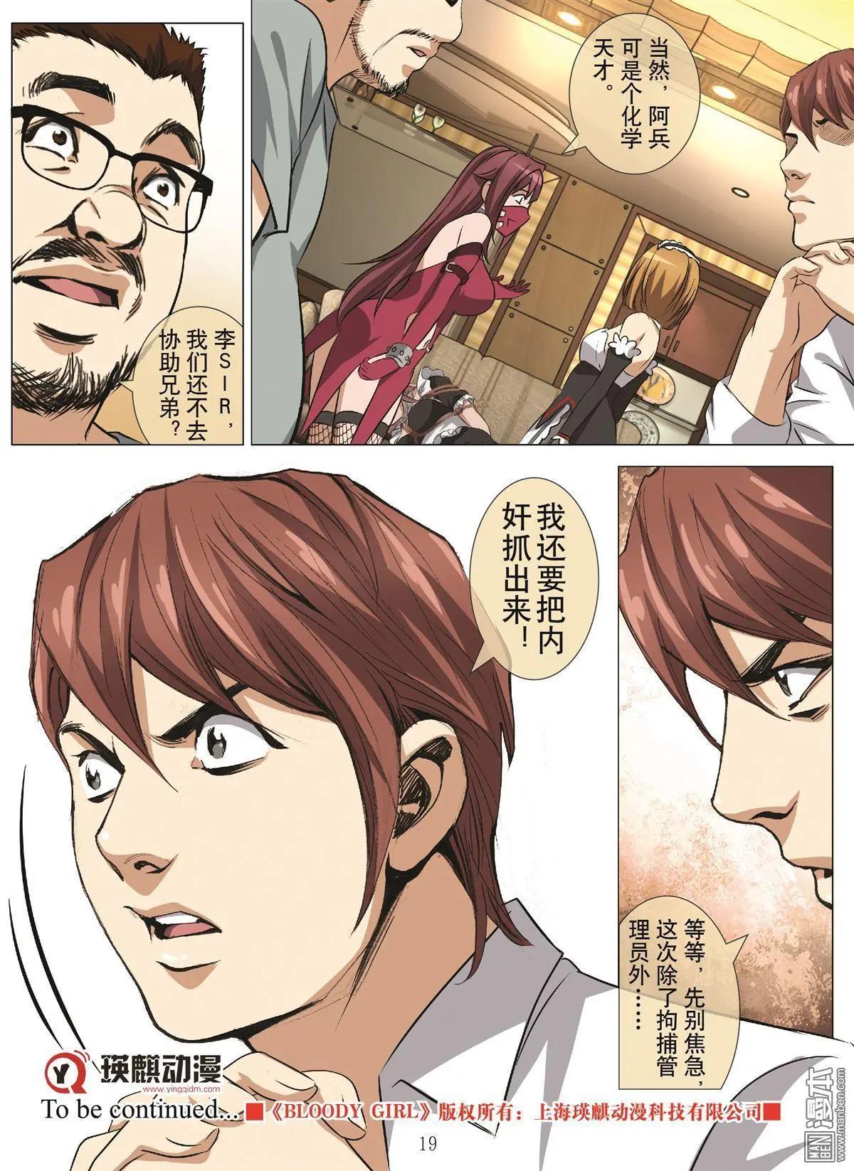 《Bloody Girl》第89回 BLOODY SEVEN之蓝鲸游戏（第9话） 第23页