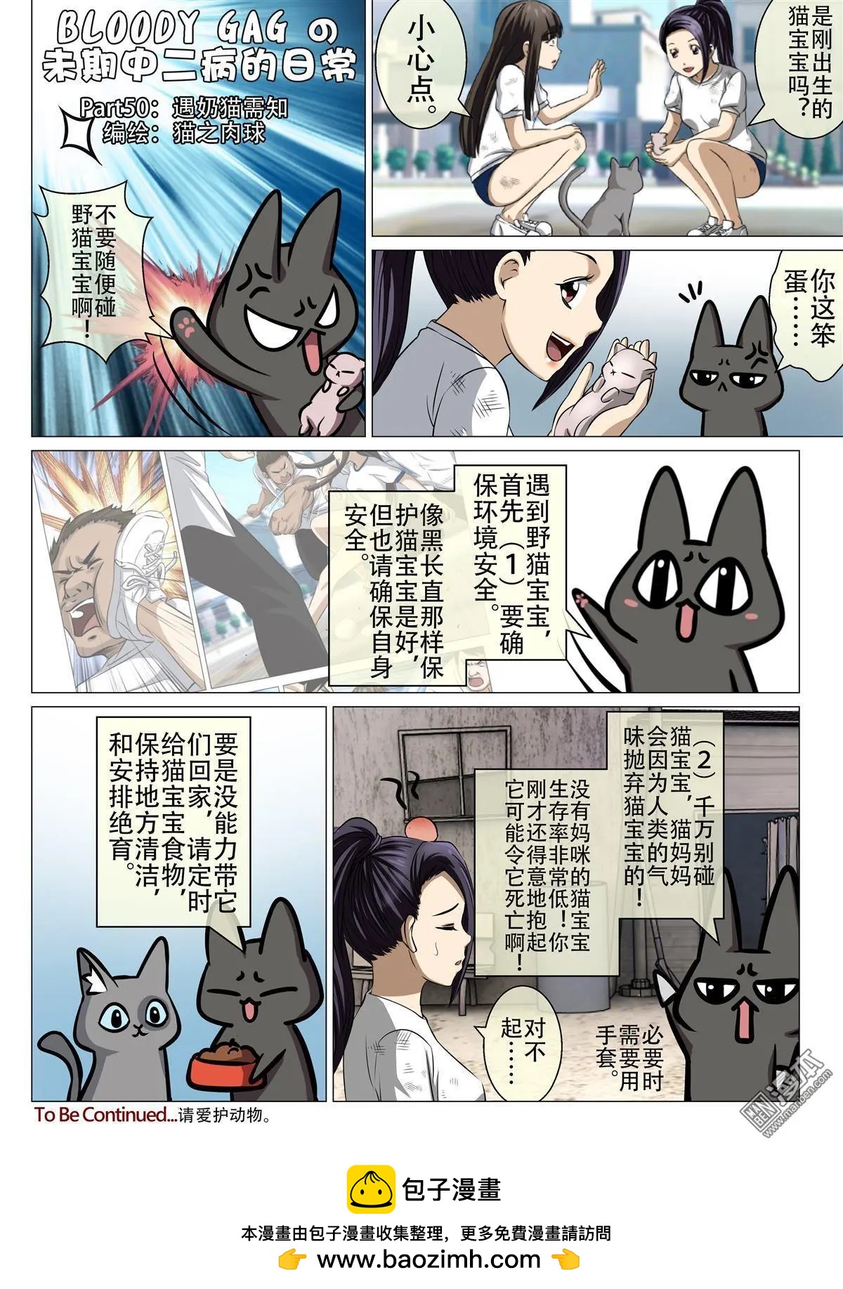 《Bloody Girl》第89回 BLOODY SEVEN之蓝鲸游戏（第9话） 第24页