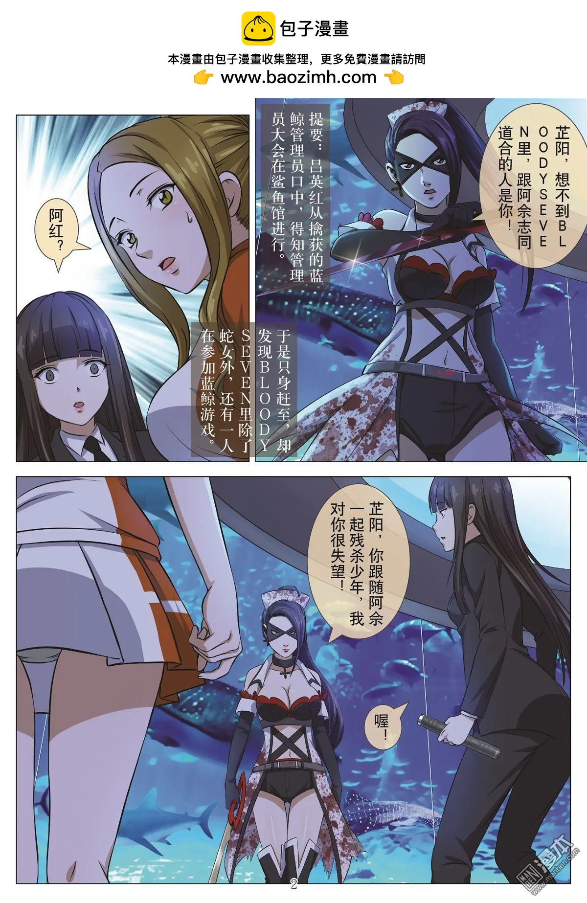 《Bloody Girl》第89回 BLOODY SEVEN之蓝鲸游戏（第9话） 第2页