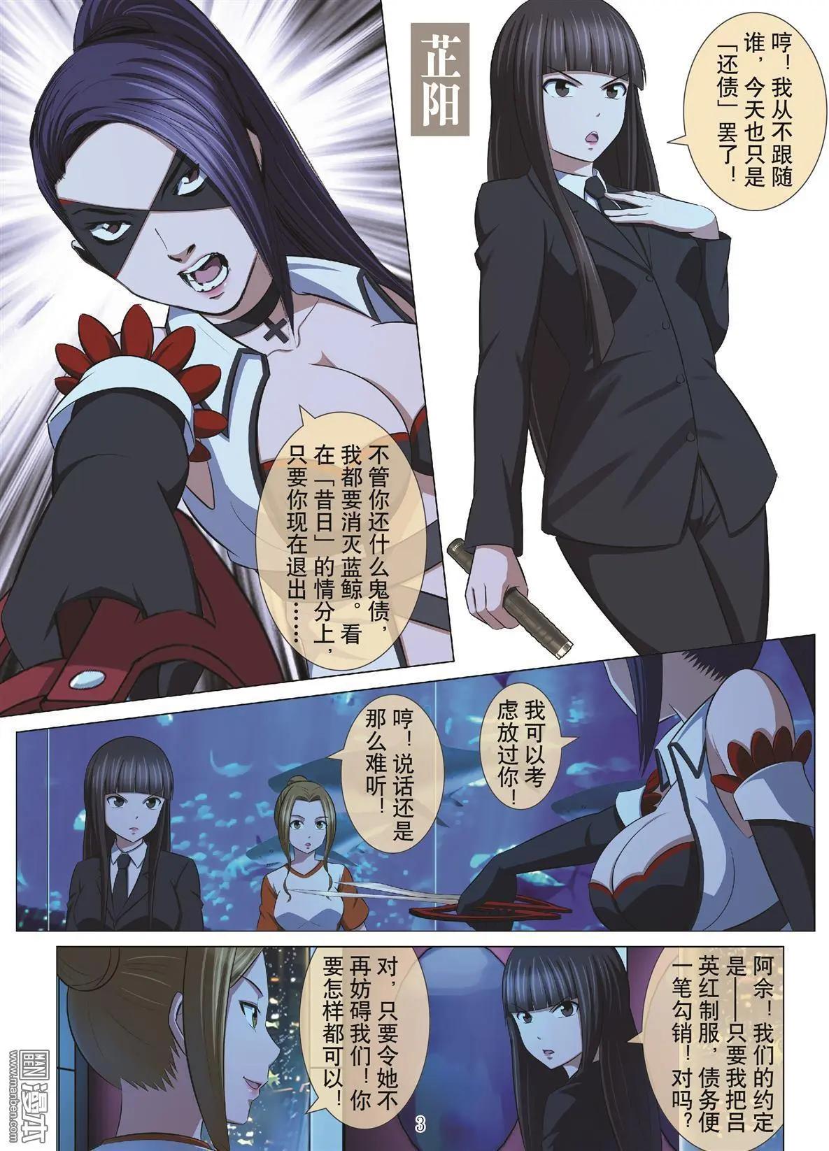 《Bloody Girl》第89回 BLOODY SEVEN之蓝鲸游戏（第9话） 第3页