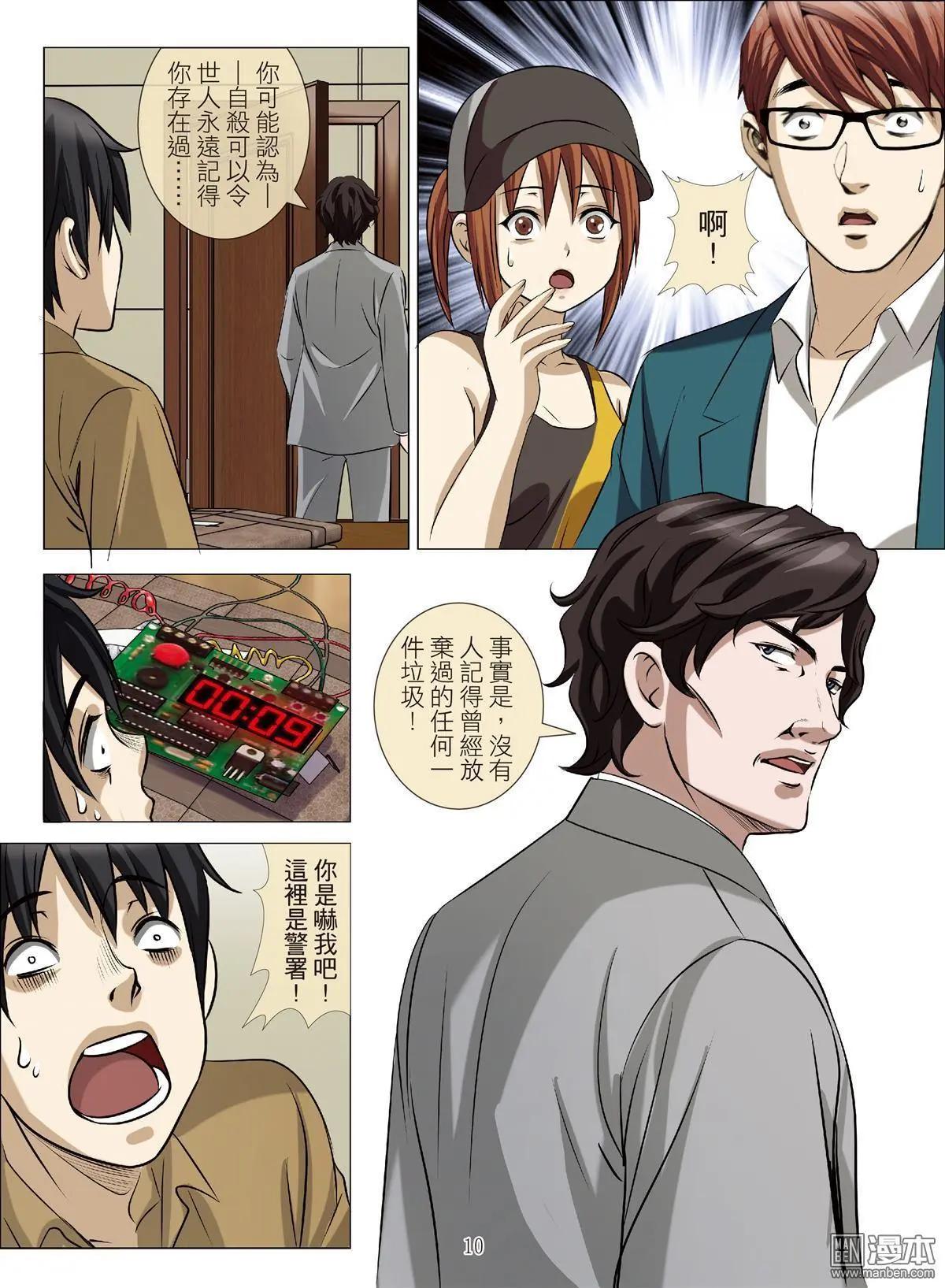 《Bloody Girl》第93回 BLOODY SEVEN之蓝鲸游戏（第13话） 第10页