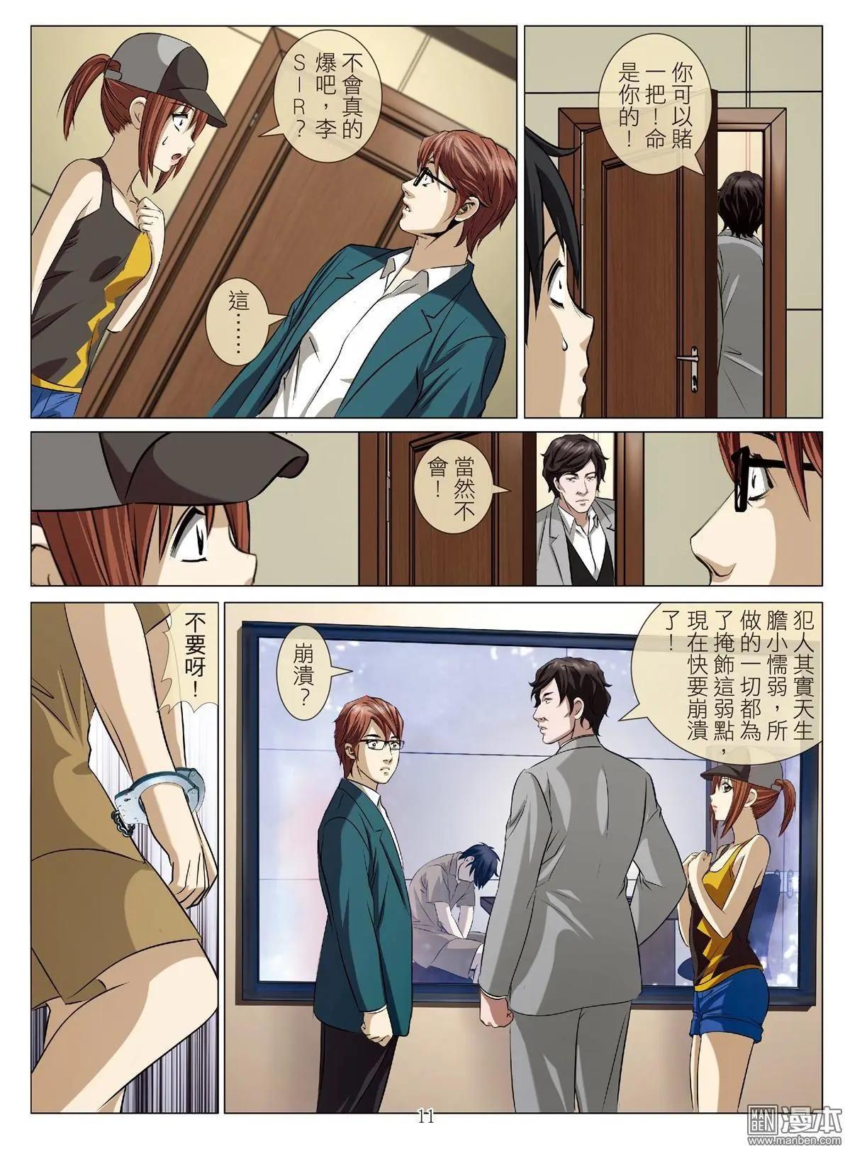 《Bloody Girl》第93回 BLOODY SEVEN之蓝鲸游戏（第13话） 第11页
