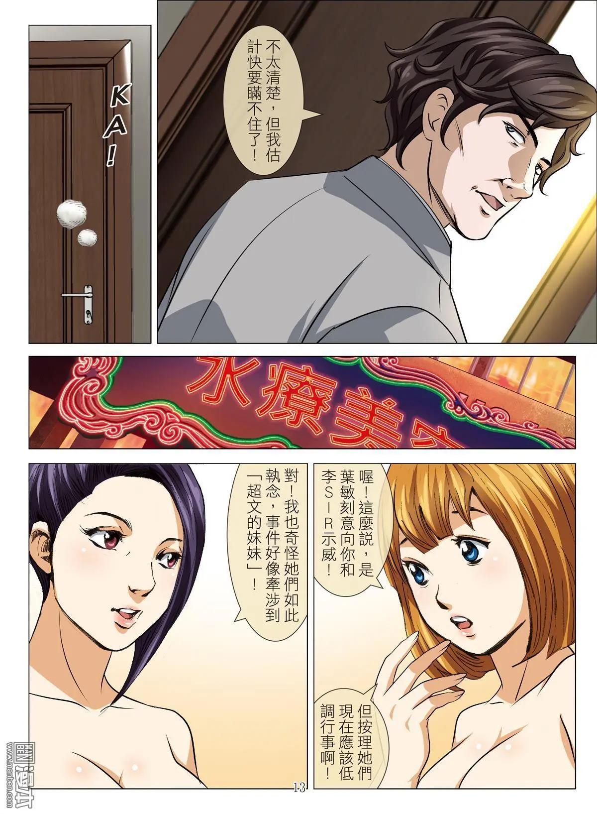《Bloody Girl》第93回 BLOODY SEVEN之蓝鲸游戏（第13话） 第13页