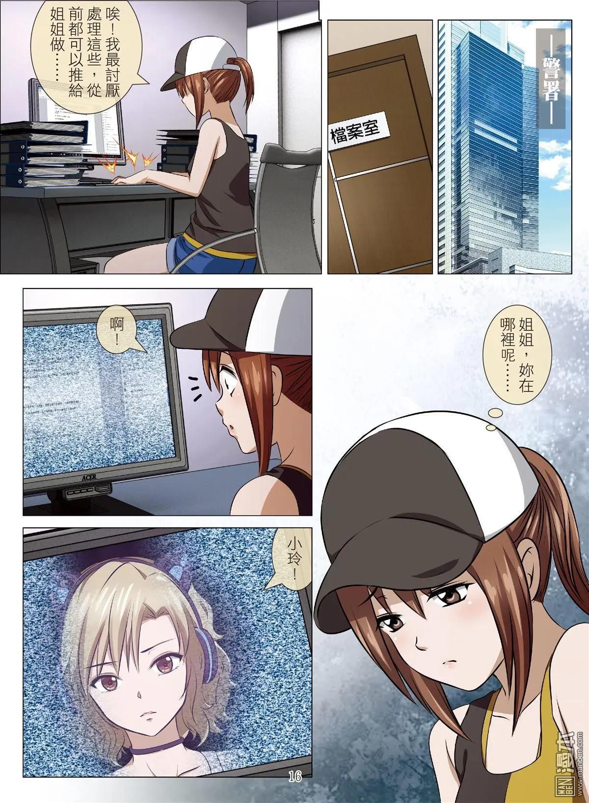 《Bloody Girl》第93回 BLOODY SEVEN之蓝鲸游戏（第13话） 第16页