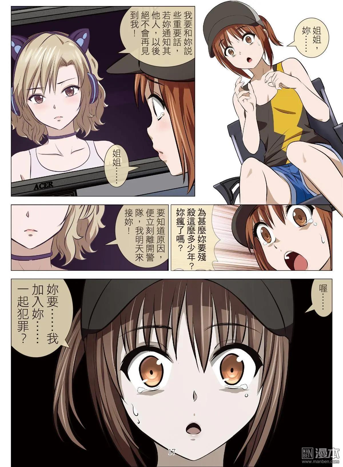 《Bloody Girl》第93回 BLOODY SEVEN之蓝鲸游戏（第13话） 第17页