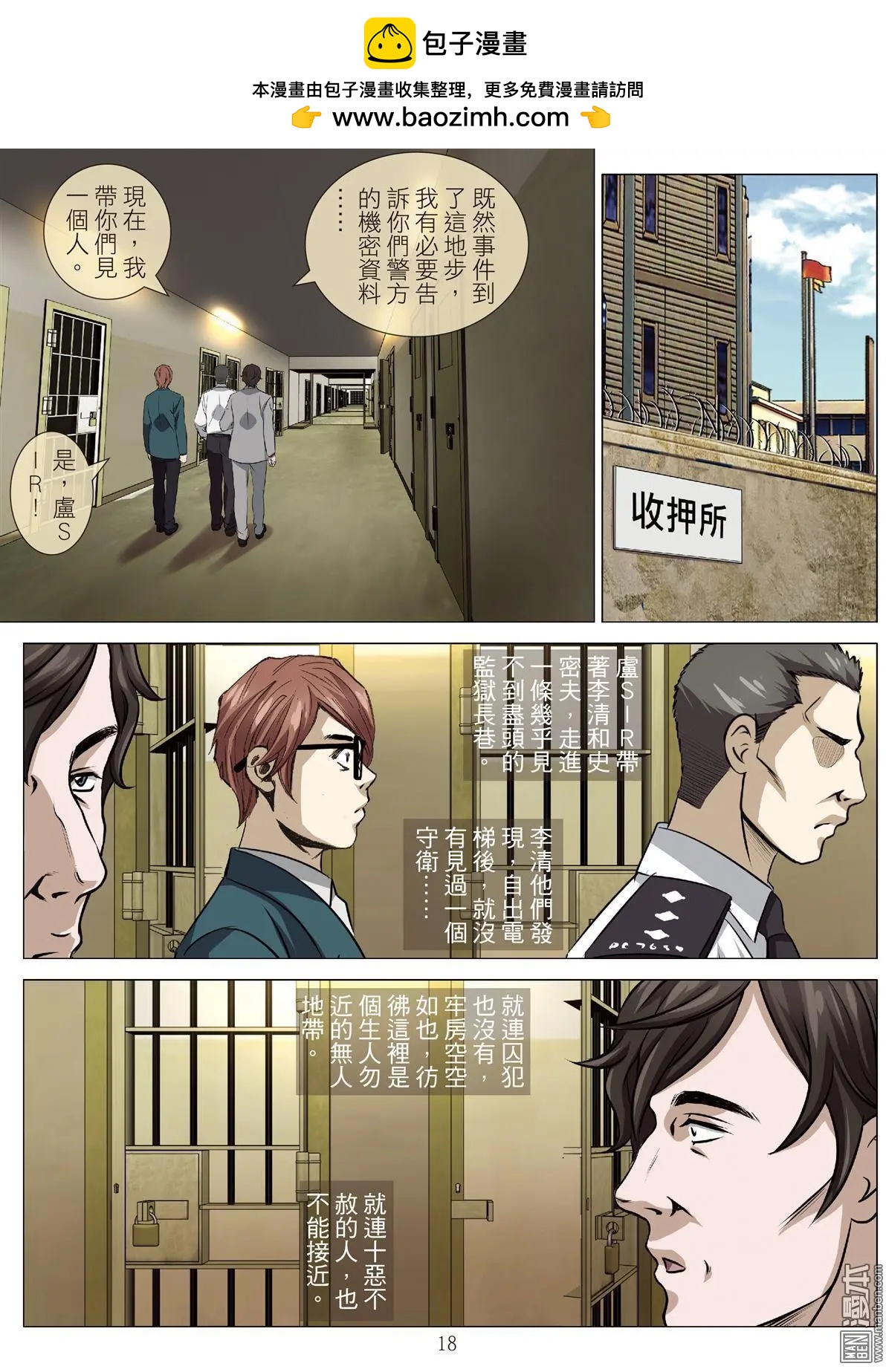 《Bloody Girl》第93回 BLOODY SEVEN之蓝鲸游戏（第13话） 第18页
