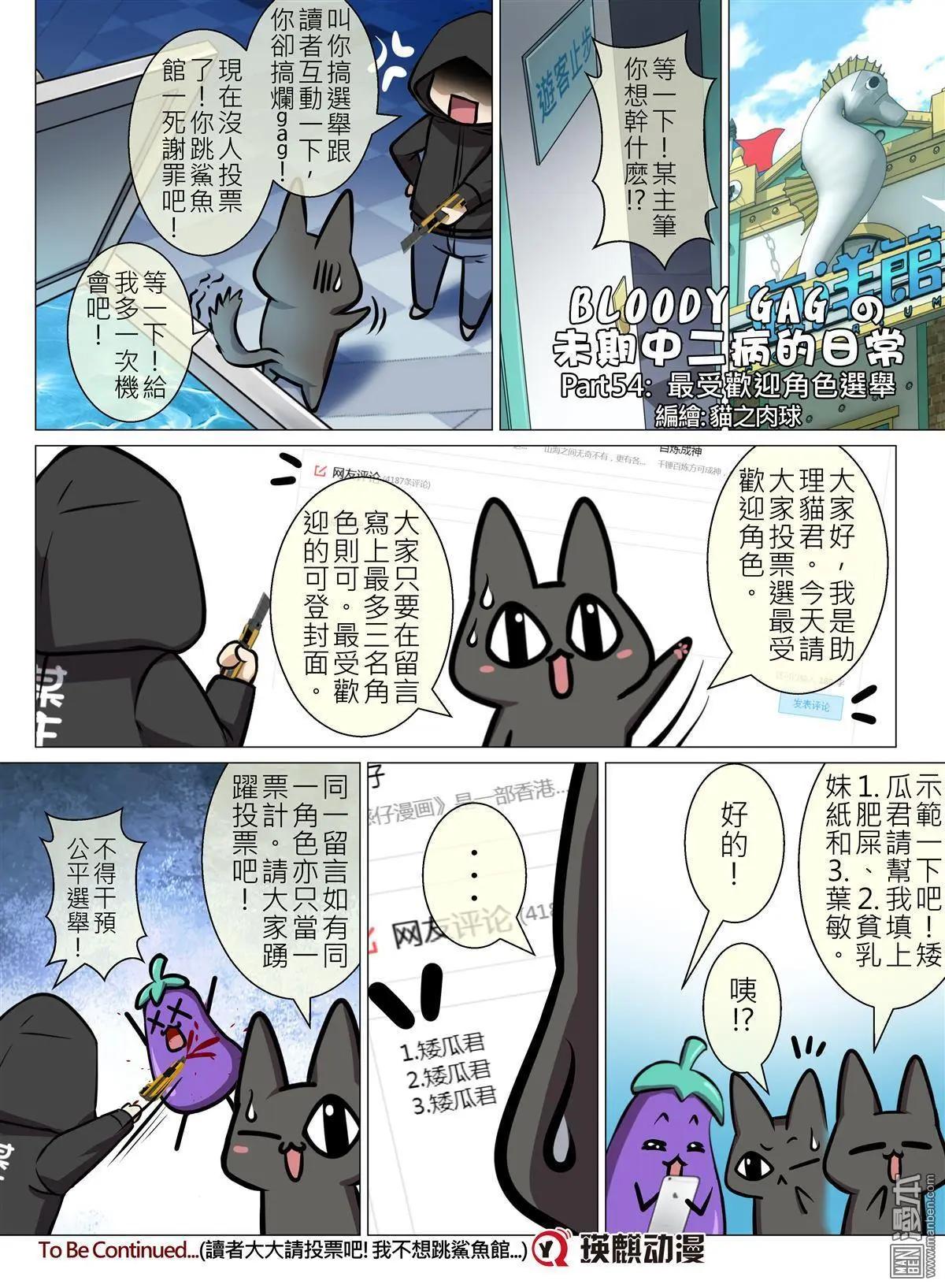 《Bloody Girl》第93回 BLOODY SEVEN之蓝鲸游戏（第13话） 第20页